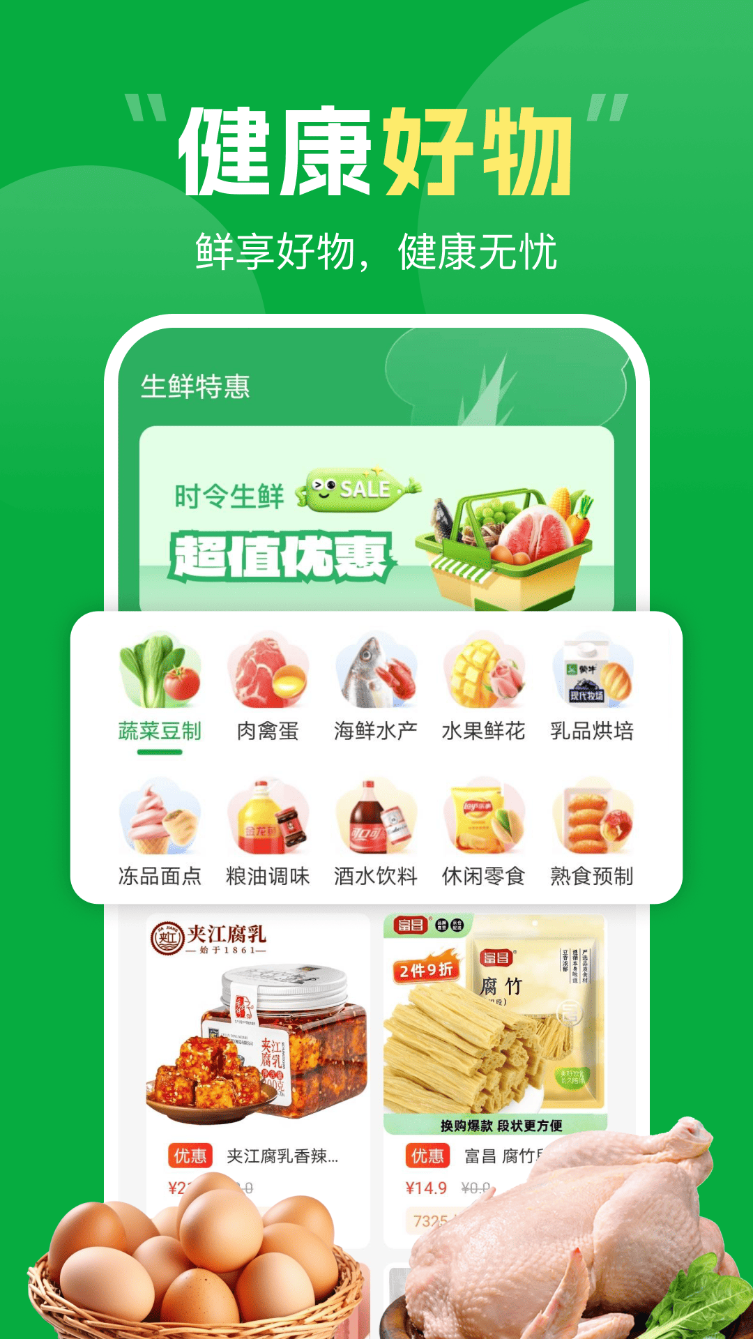 精彩截图-海马生鲜买菜2026官方新版