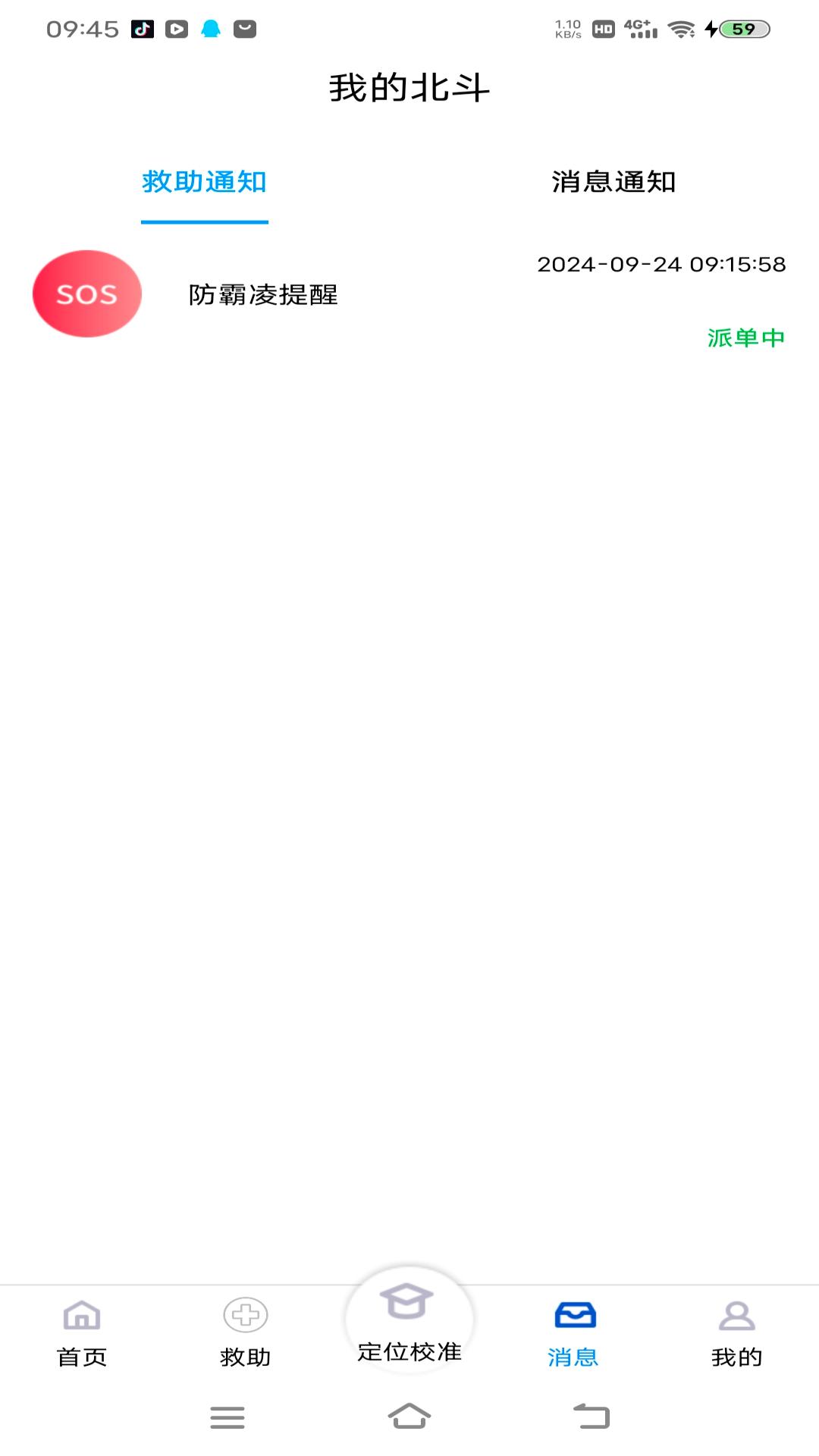 精彩截图-北斗方略2026官方新版