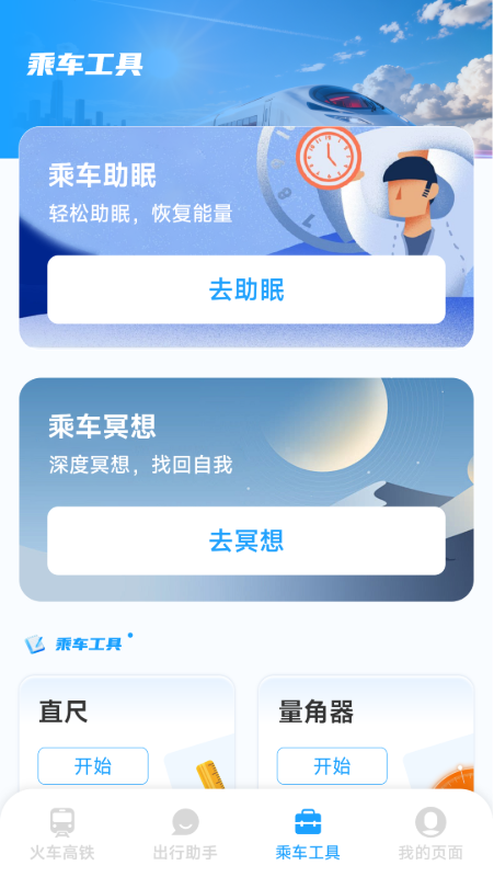 铁路火车高铁票务 截图 4