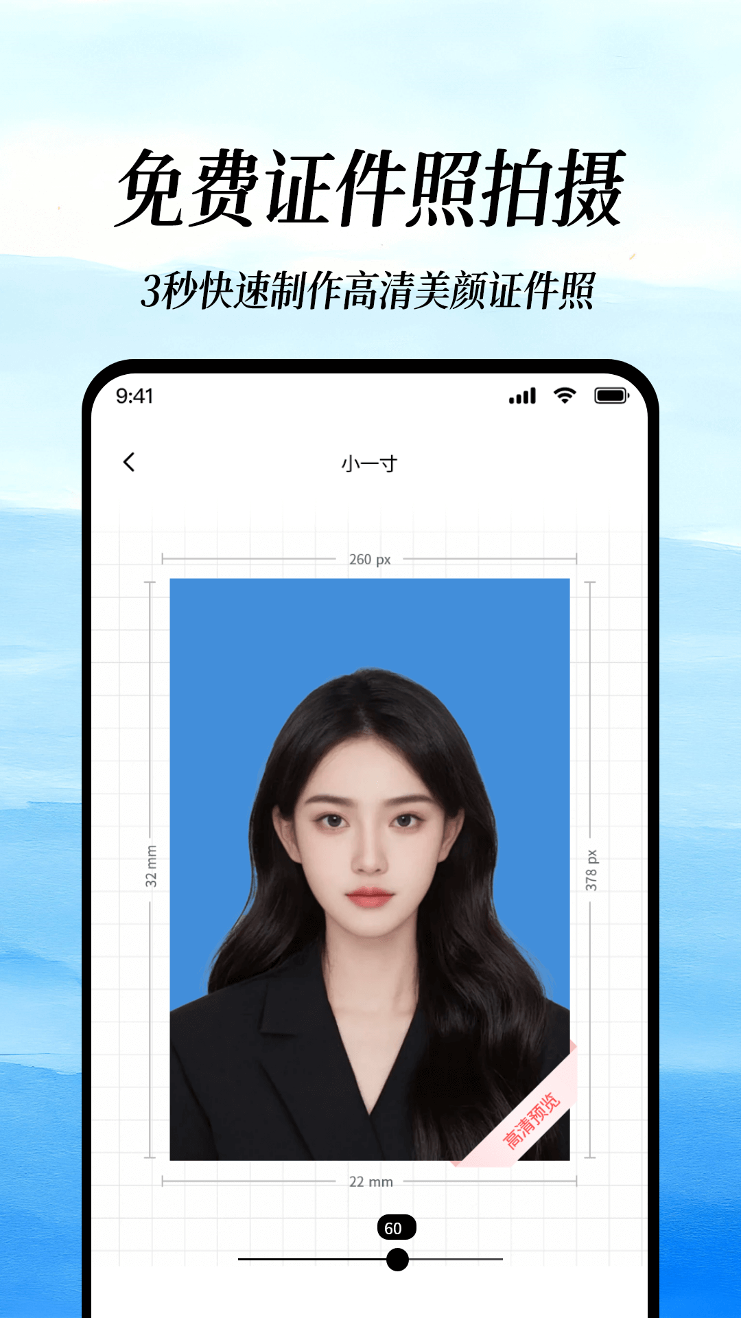 精彩截图-免费证件照拍摄2026官方新版