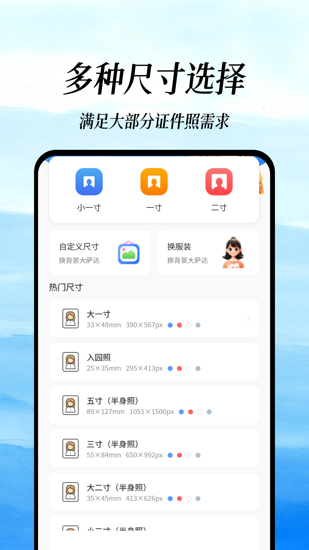 精彩截图-免费证件照拍摄2026官方新版