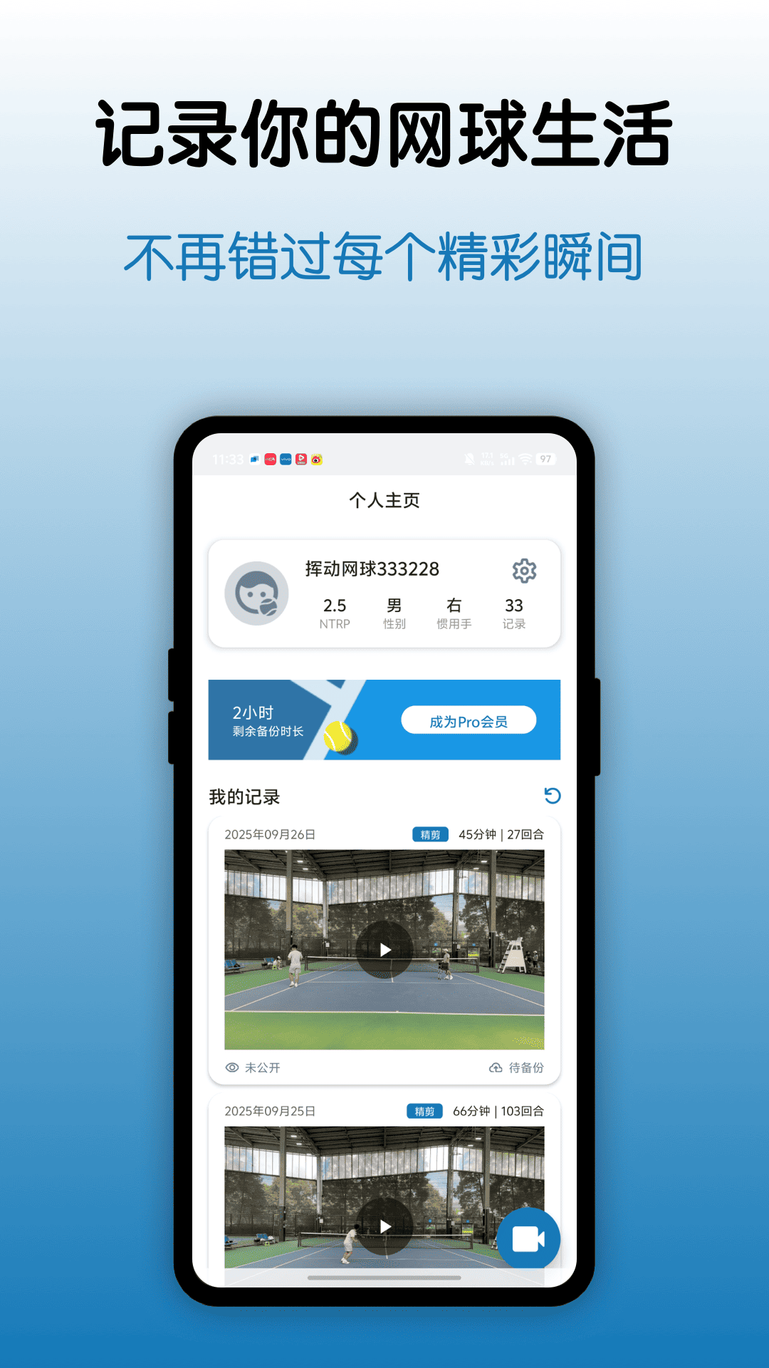 精彩截图-挥动网球2026官方新版
