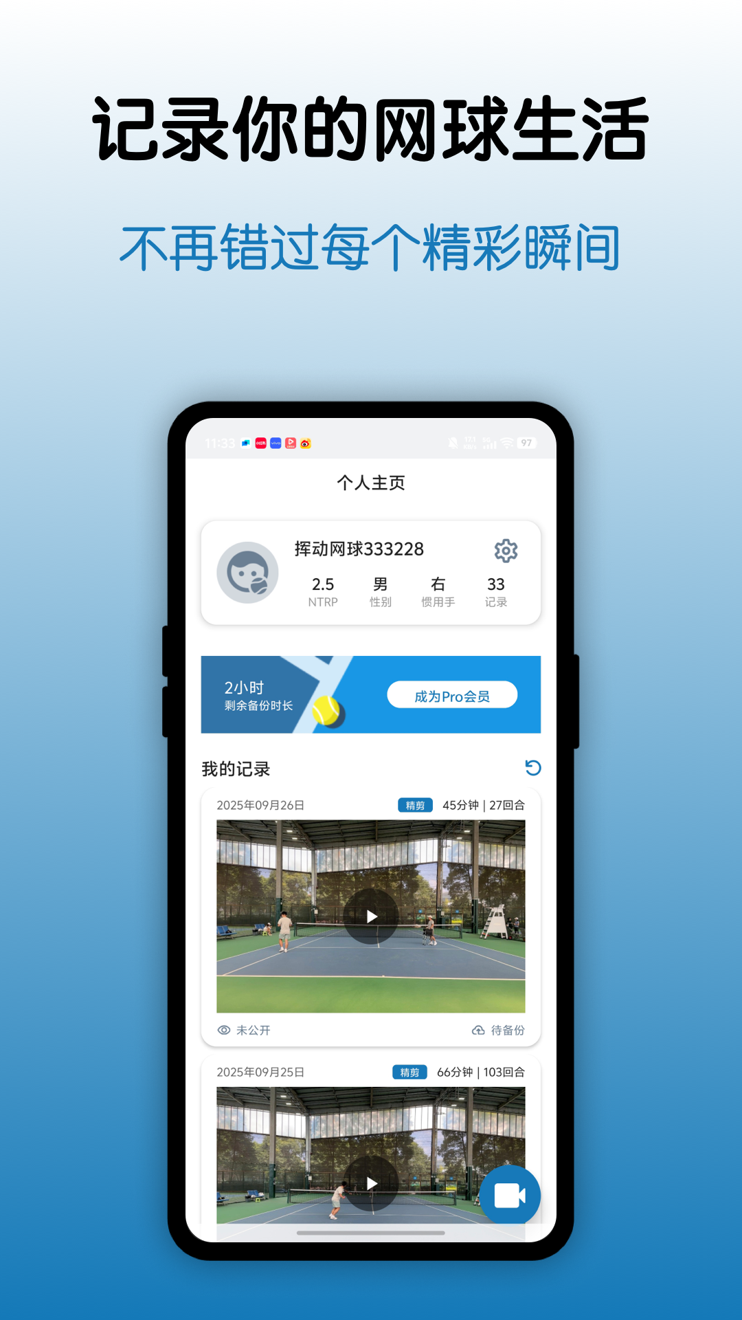 精彩截图-挥动网球2026官方新版