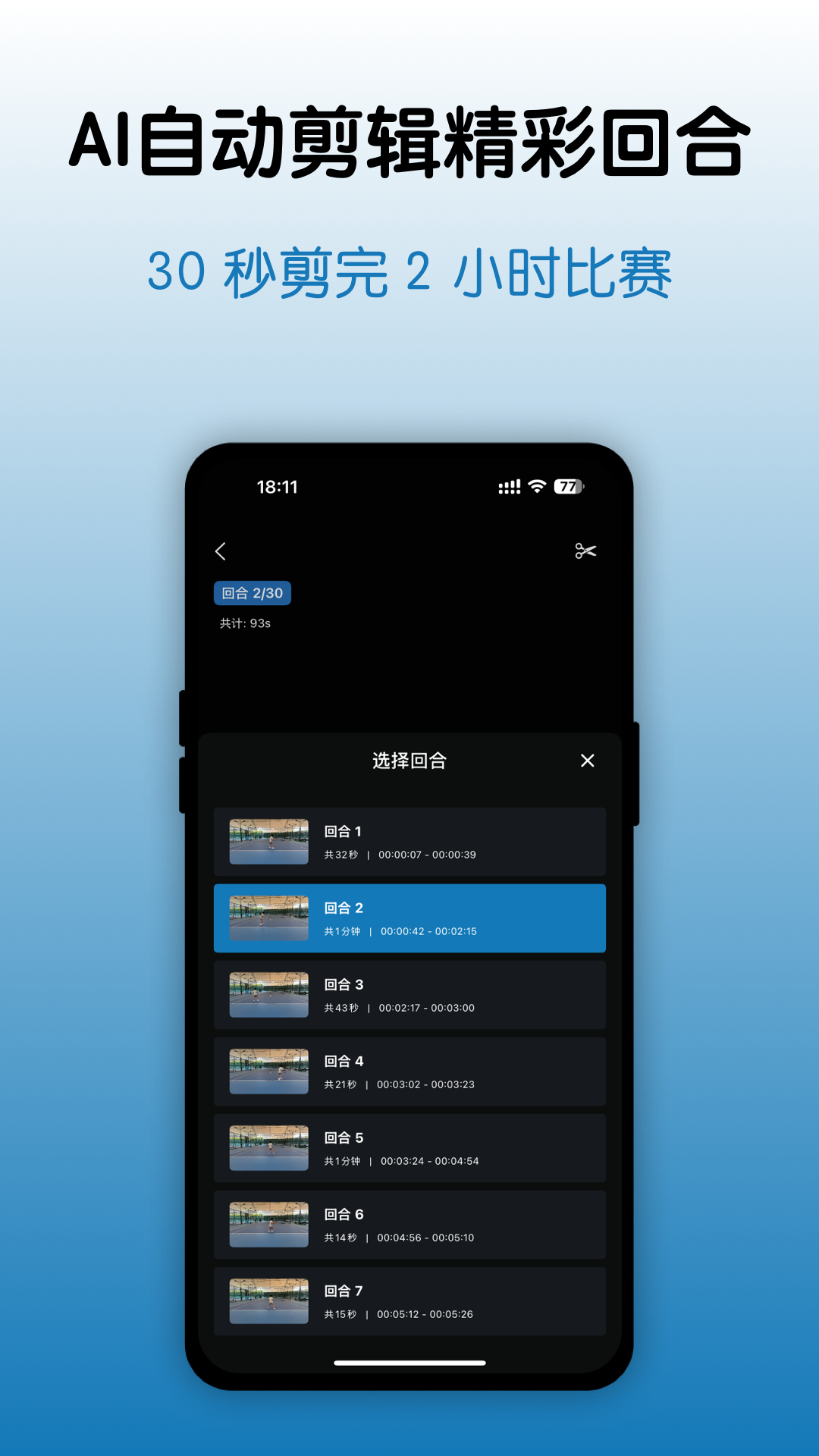 精彩截图-挥动网球2026官方新版