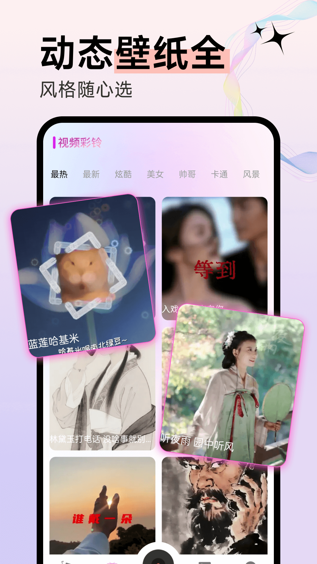 精彩截图-咪果铃声多2026官方新版