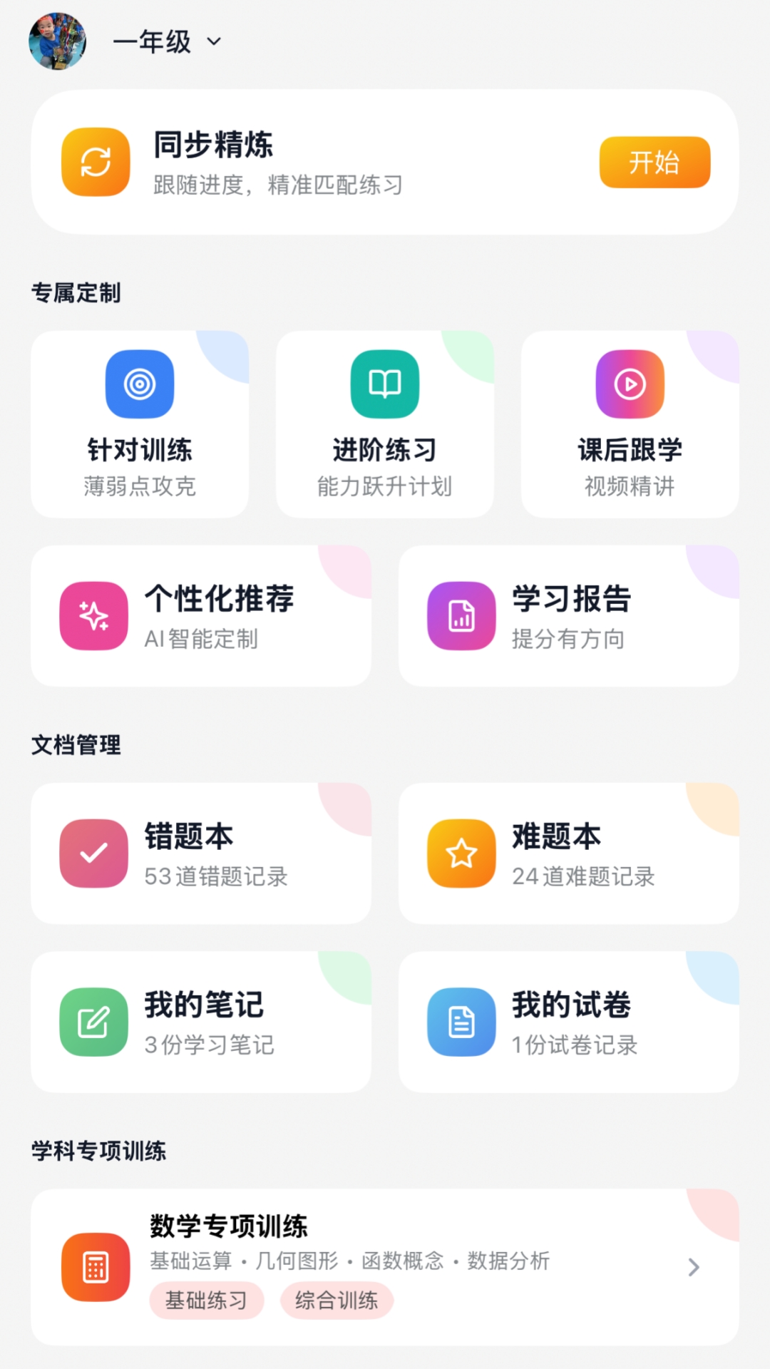 精彩截图-刻后学2026官方新版