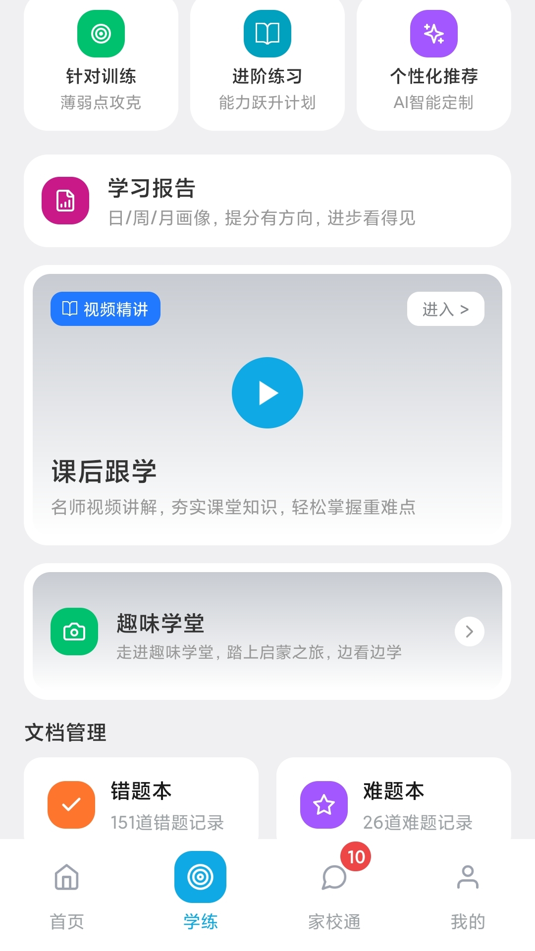 精彩截图-刻后学2026官方新版