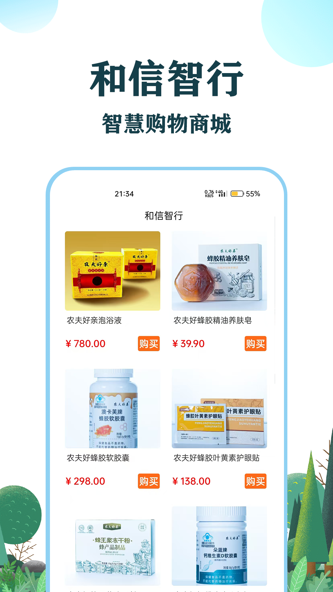 精彩截图-和信智行2026官方新版