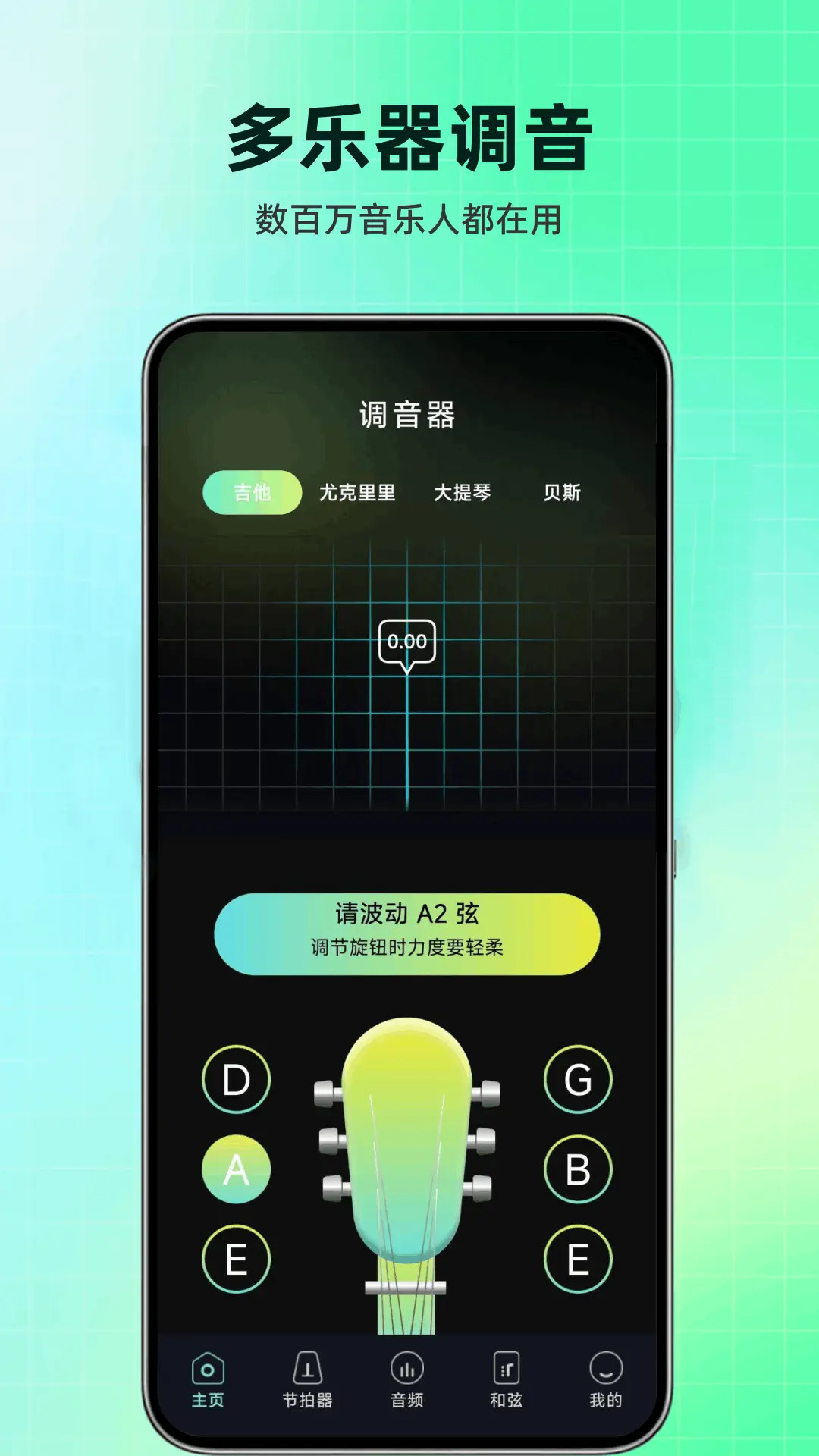 万能乐器调音器 截图 1
