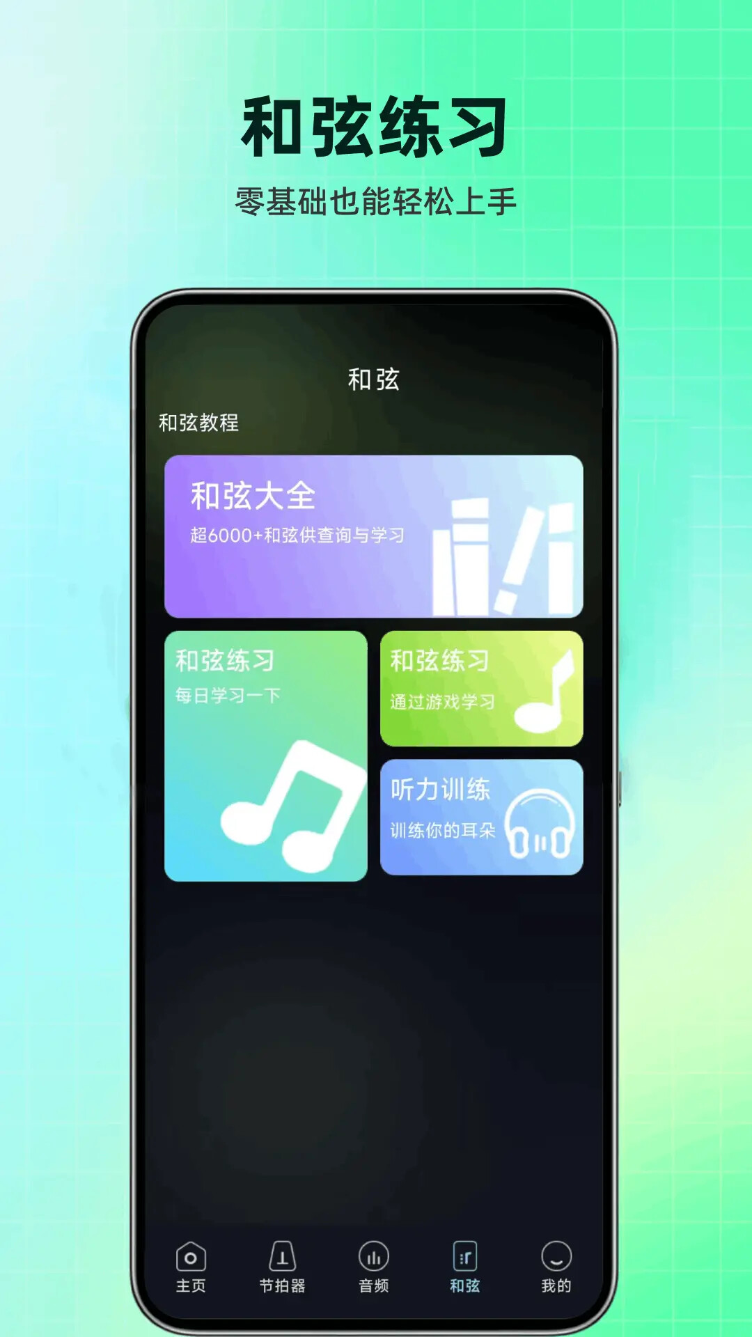 万能乐器调音器 截图 2