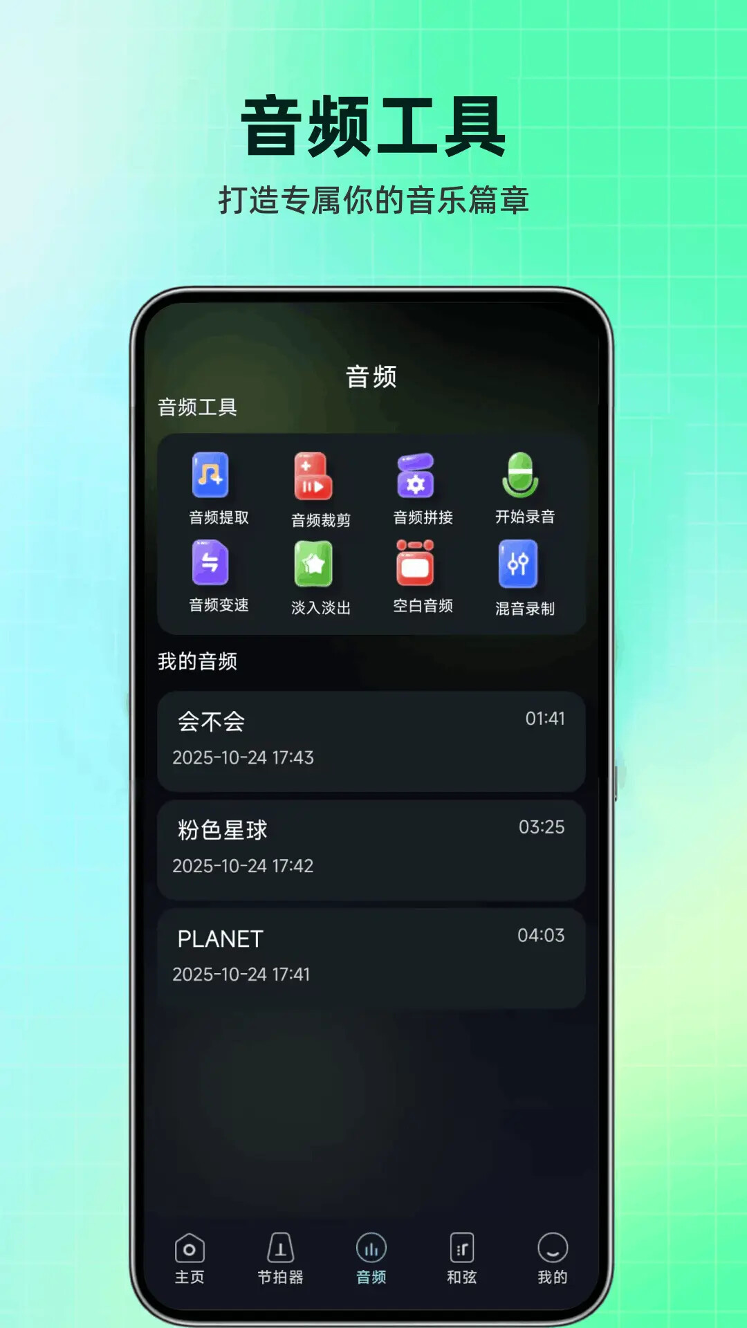 万能乐器调音器 截图 3