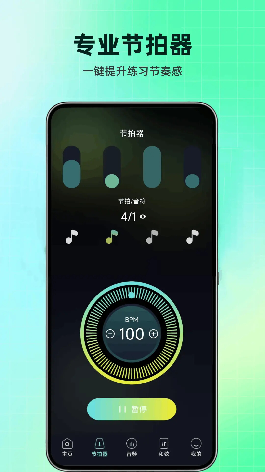 万能乐器调音器 截图 4