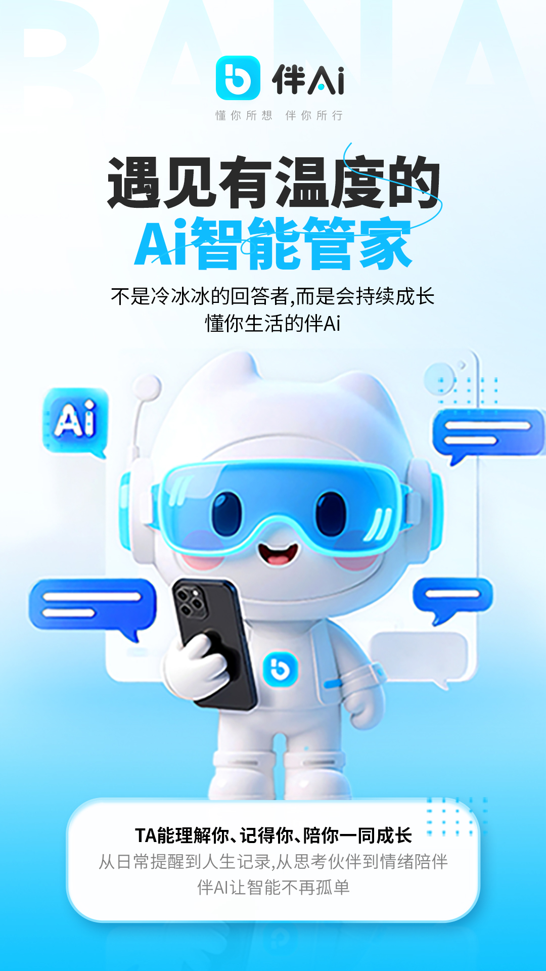 精彩截图-伴Ai2026官方新版