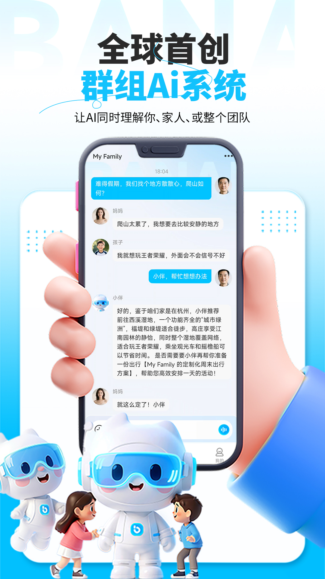 精彩截图-伴Ai2026官方新版