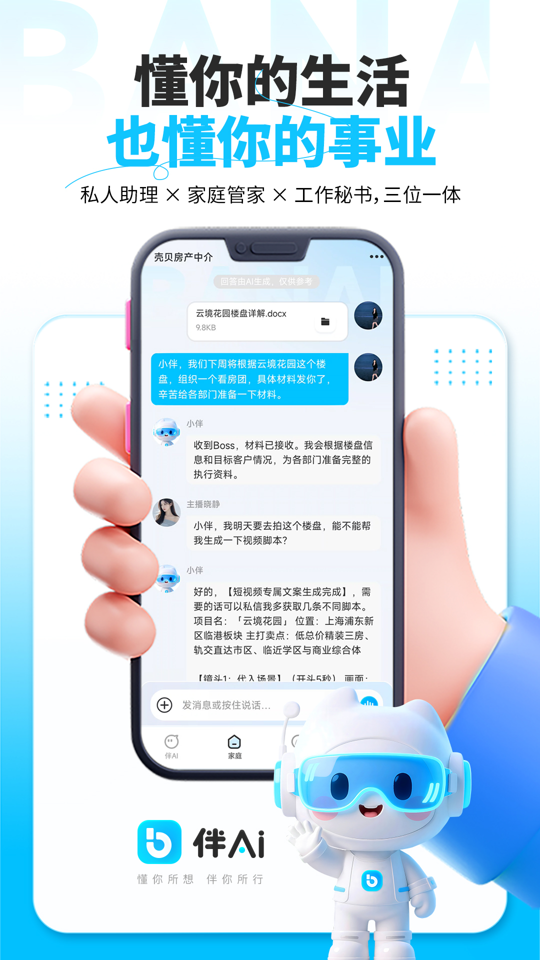 精彩截图-伴Ai2026官方新版