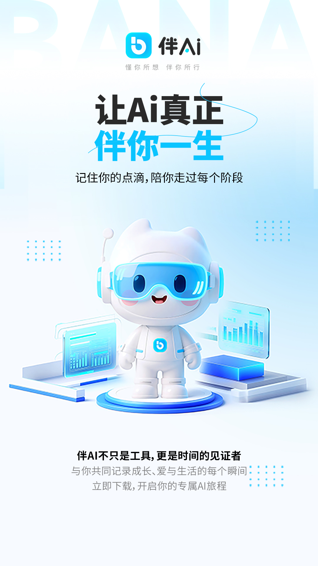 精彩截图-伴Ai2026官方新版