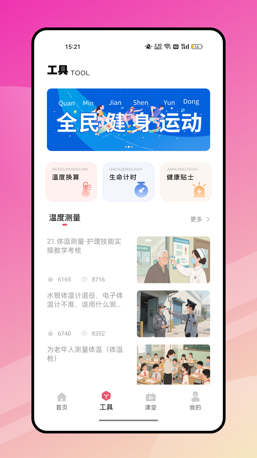 精彩截图-身体发烧分析仪2026官方新版