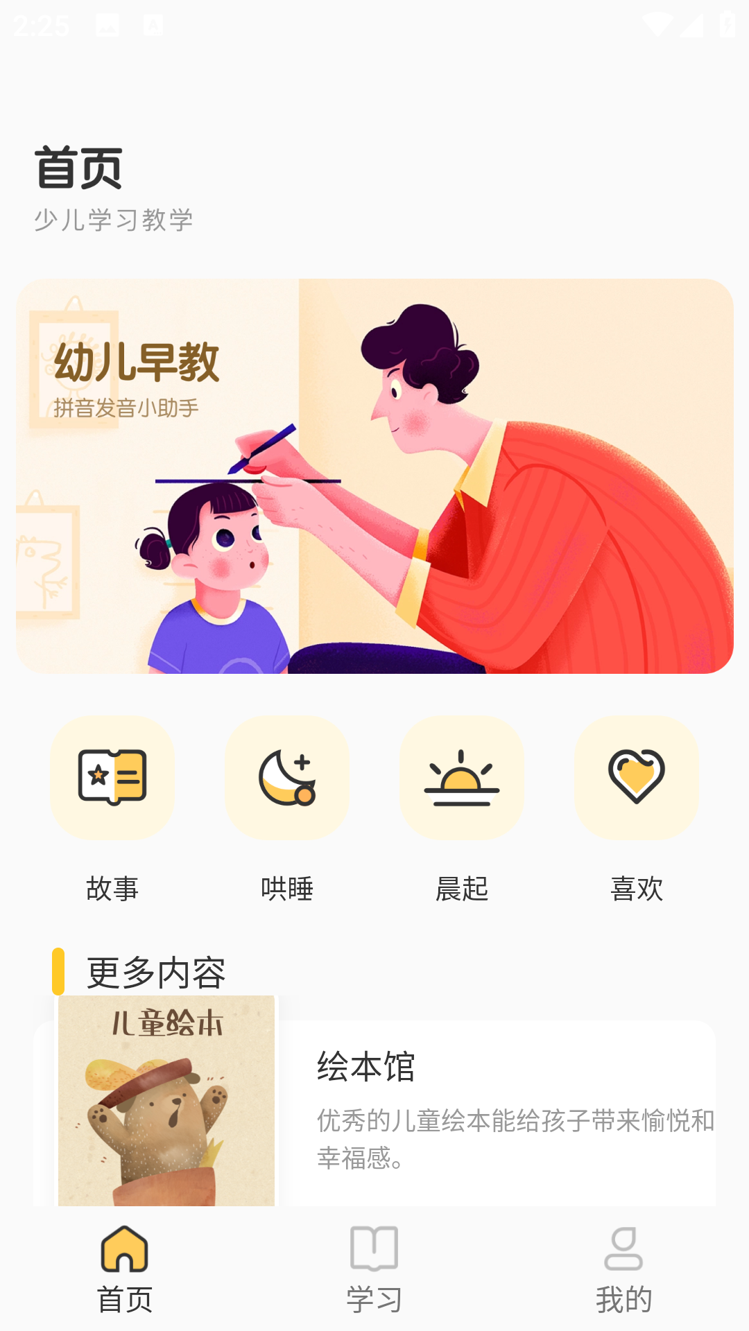 精彩截图-课堂伴侣2026官方新版