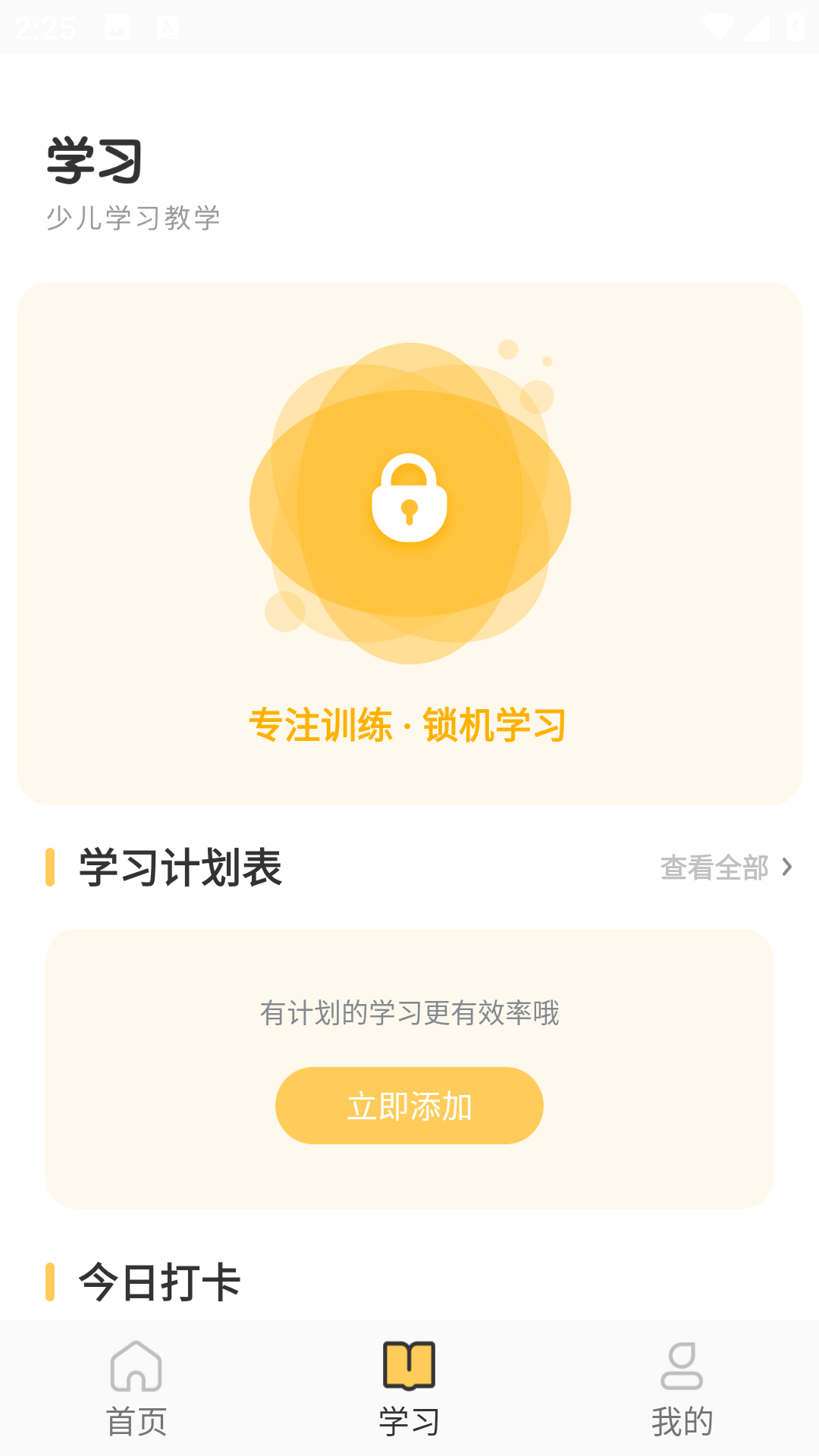 精彩截图-课堂伴侣2026官方新版