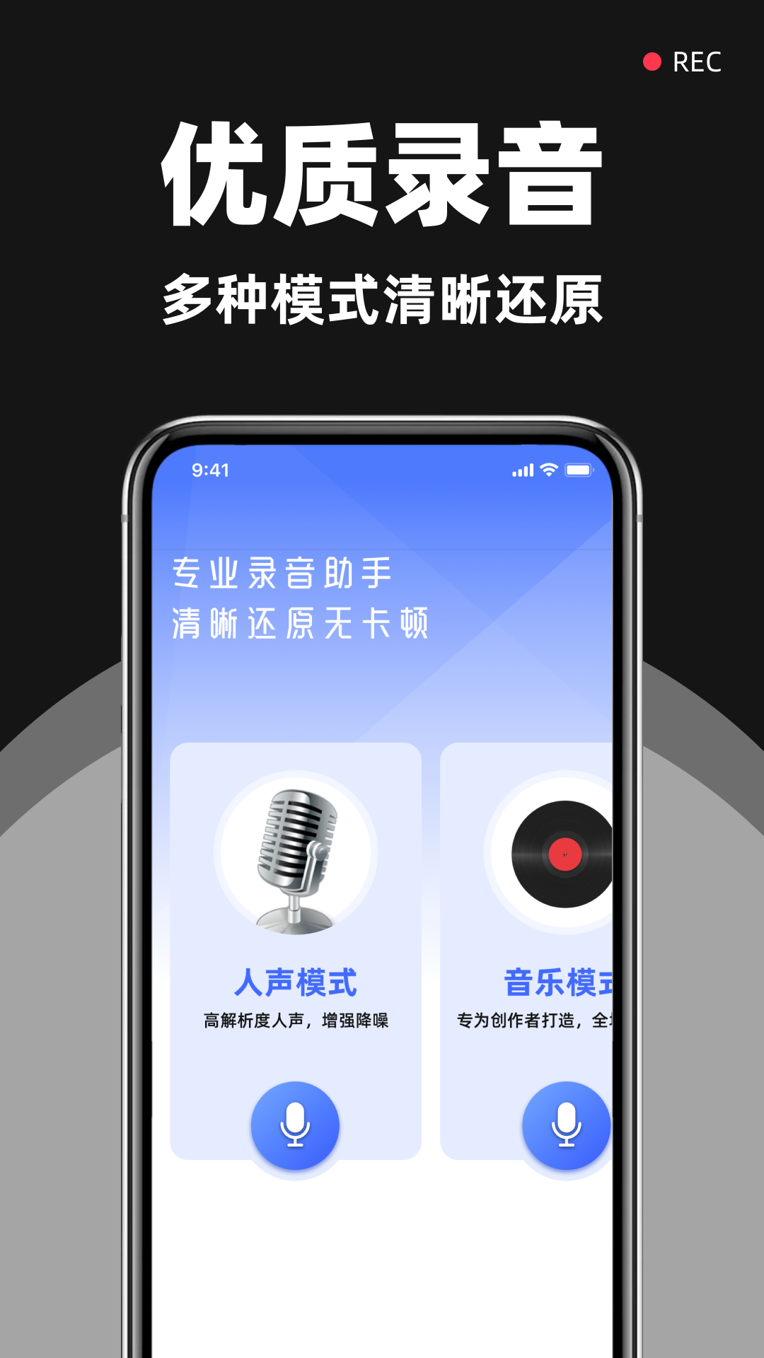 精彩截图-一键录音专家2026官方新版