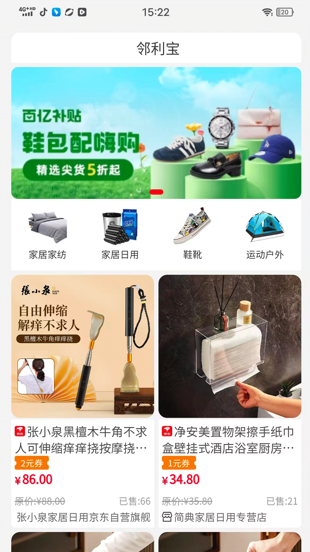 精彩截图-邻利宝2026官方新版