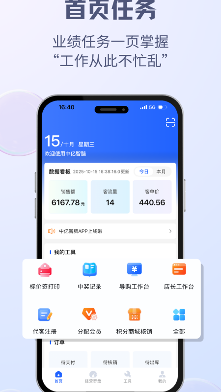 精彩截图-中亿智脑2026官方新版