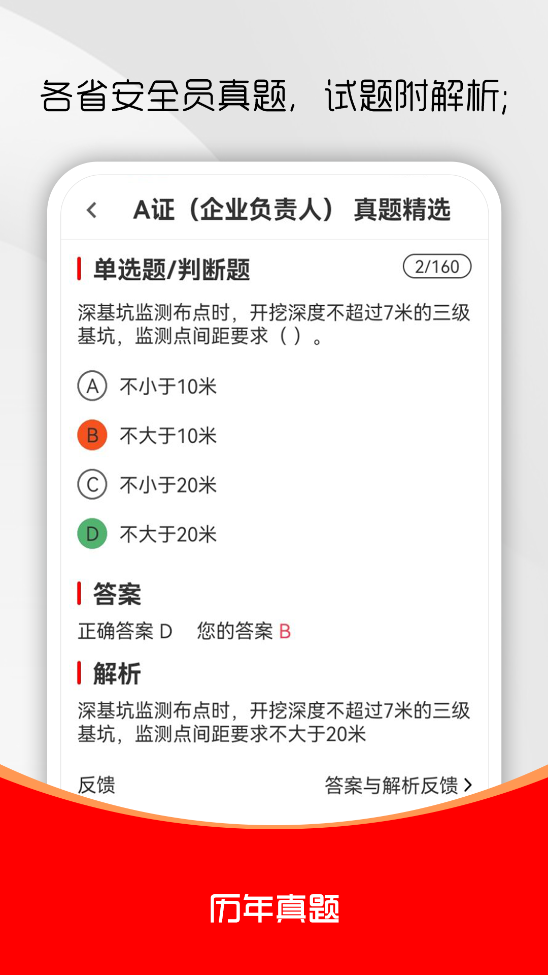 安全员全题库 截图 2
