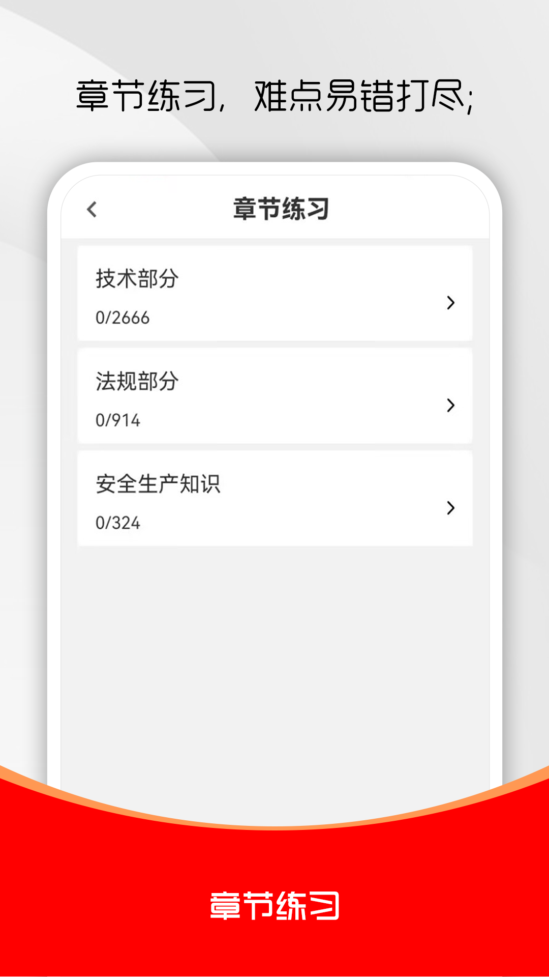 安全员全题库 截图 3
