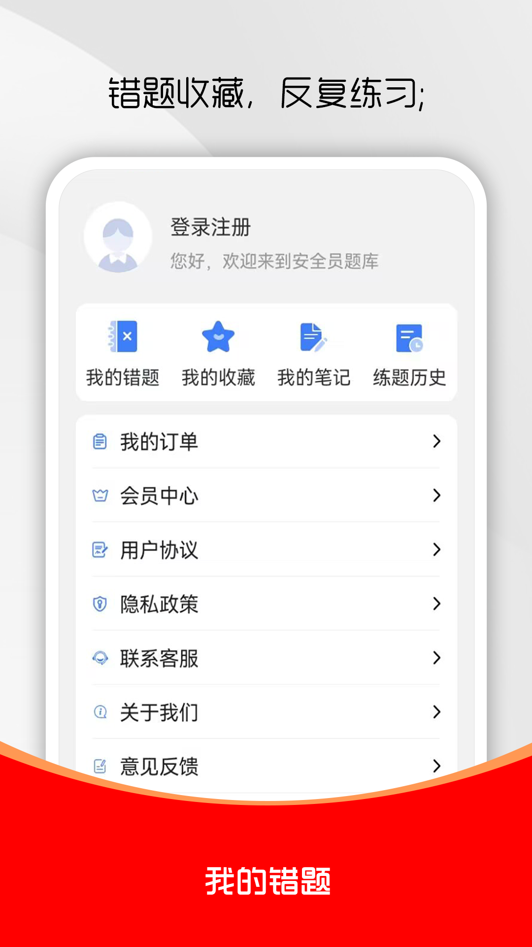 安全员全题库 截图 4