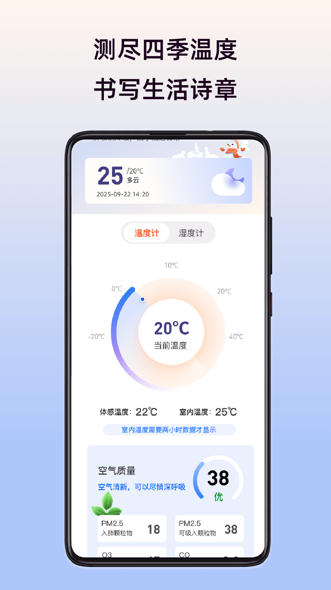 精彩截图-室内智能温度计2026官方新版