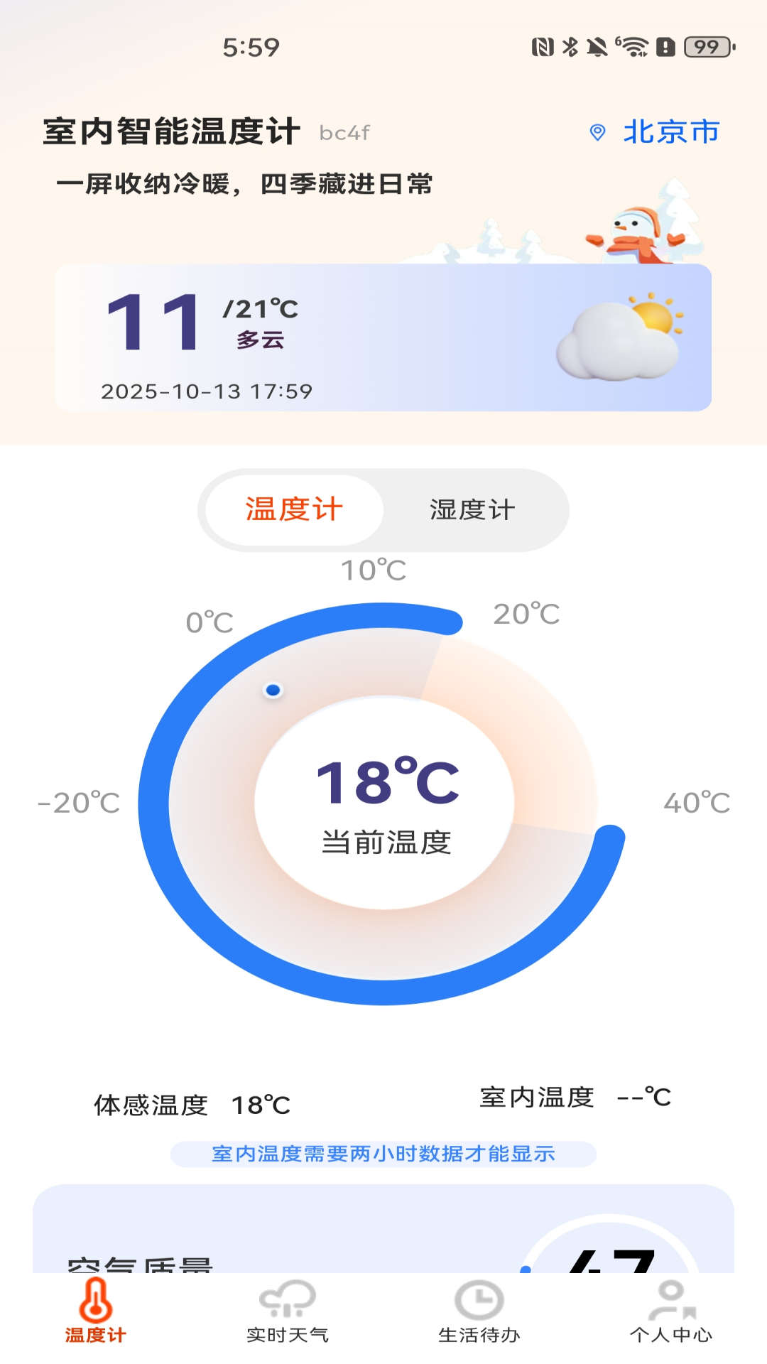精彩截图-室内智能温度计2026官方新版