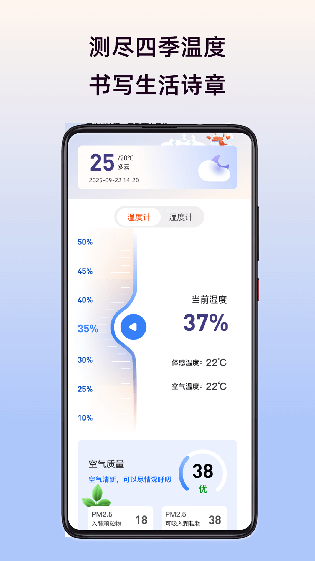 精彩截图-室内智能温度计2026官方新版