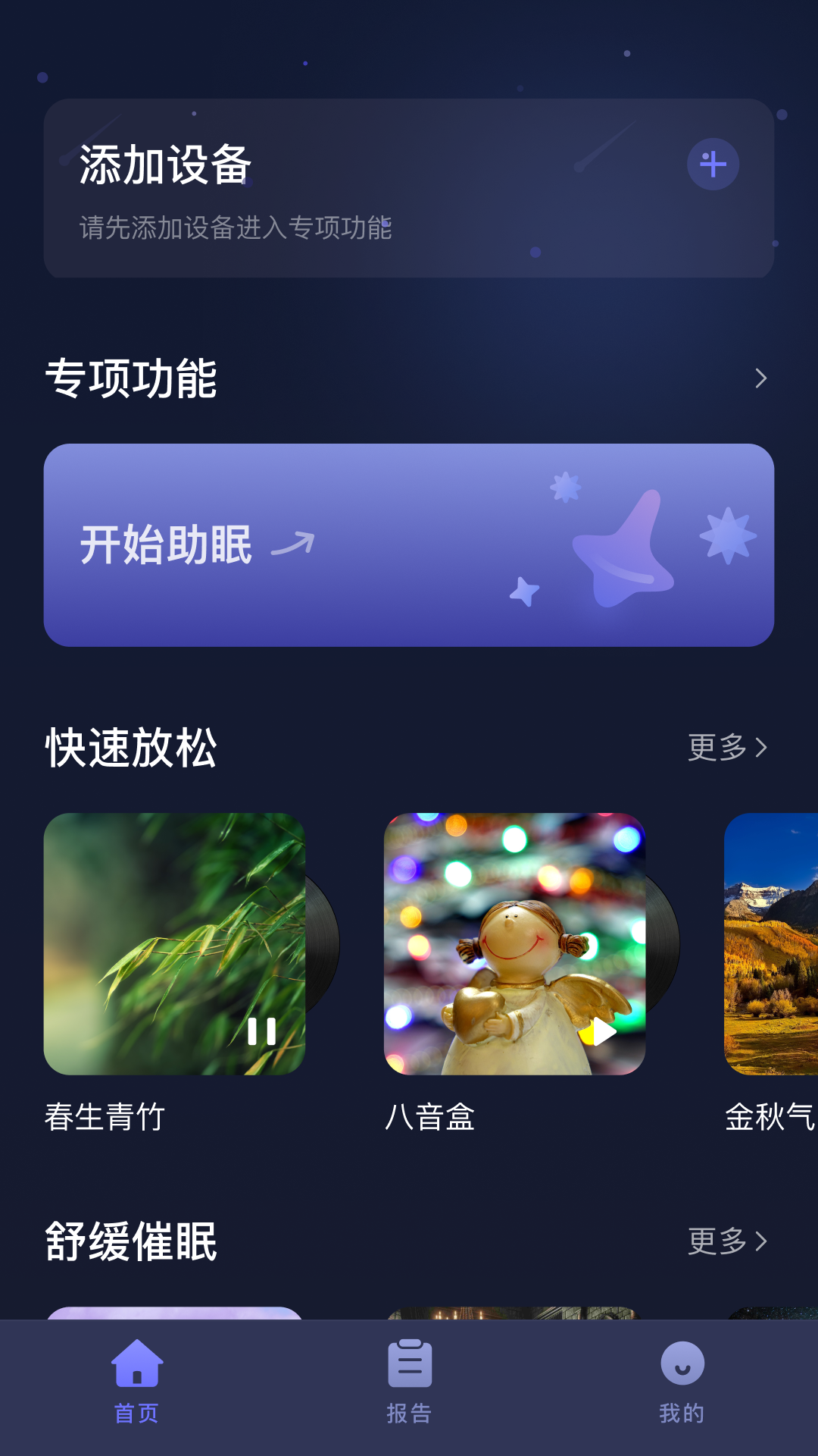 精彩截图-小狄优眠2026官方新版