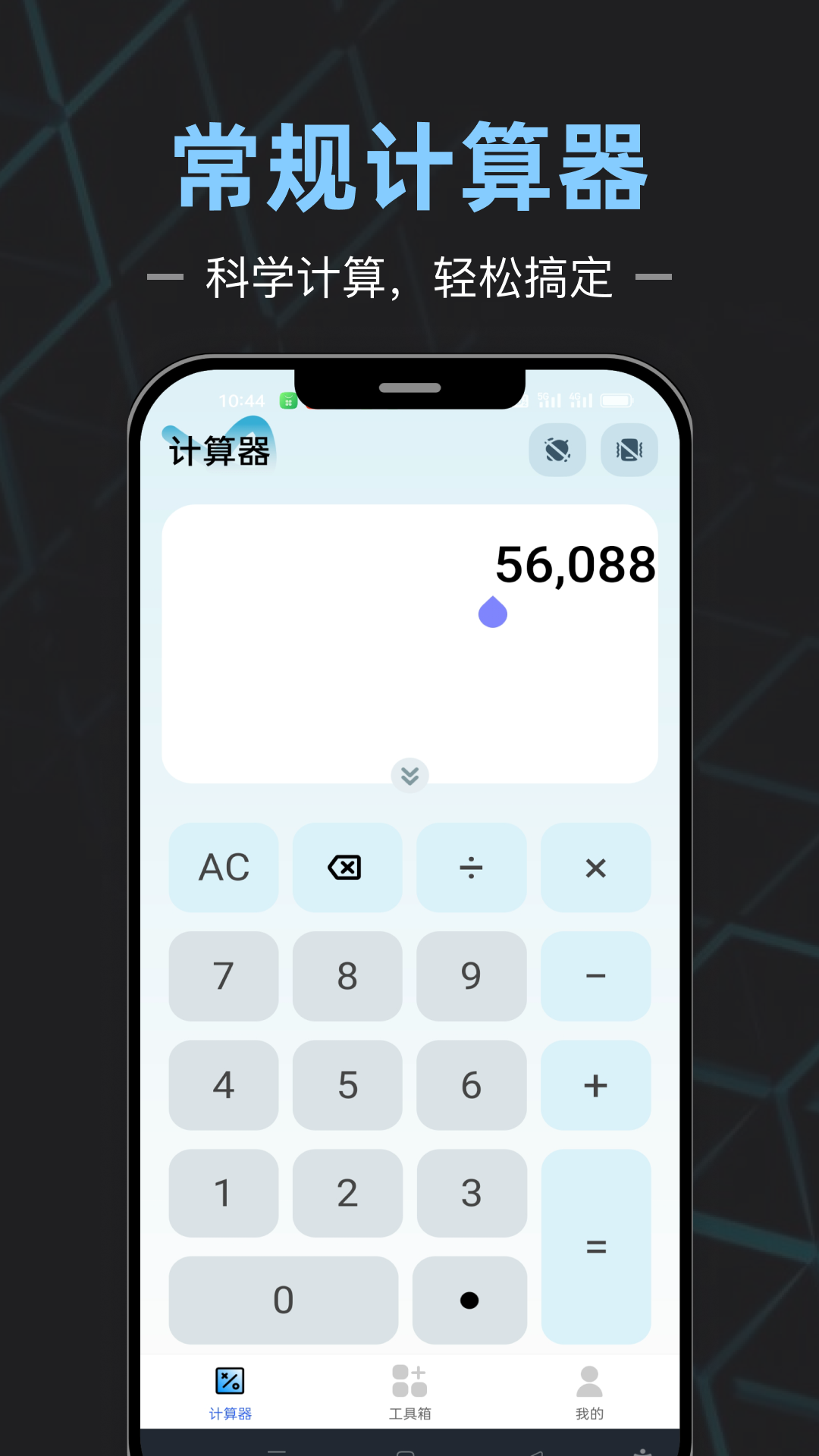 精彩截图-手机计算器全能王2026官方新版