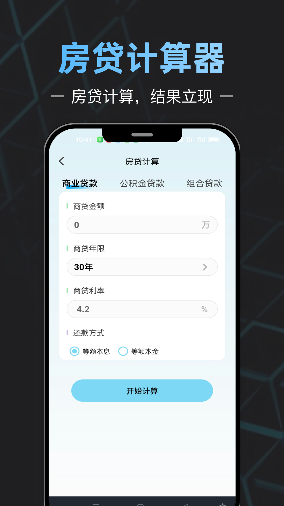 精彩截图-手机计算器全能王2026官方新版
