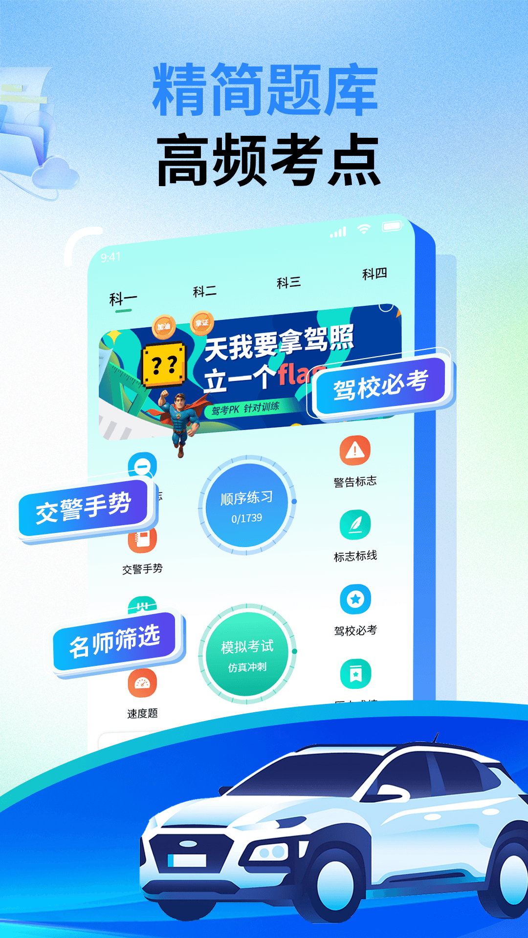 精彩截图-驾车学车宝典2026官方新版