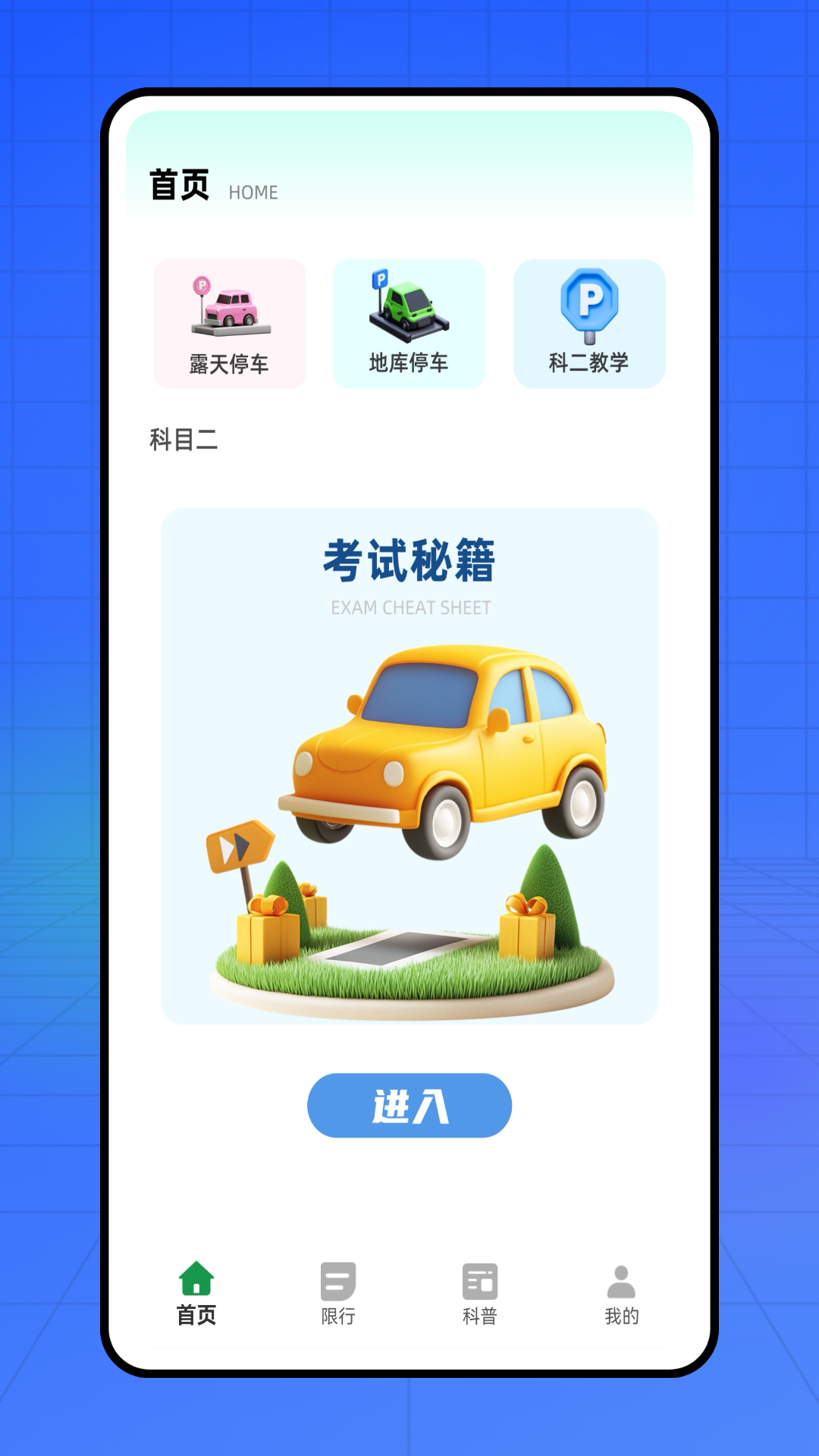 精彩截图-速停车2026官方新版