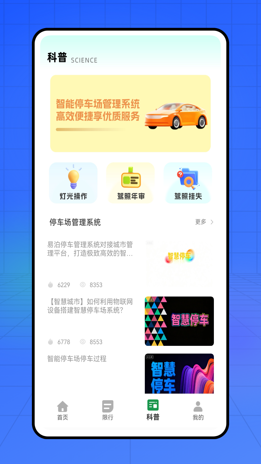 精彩截图-速停车2026官方新版