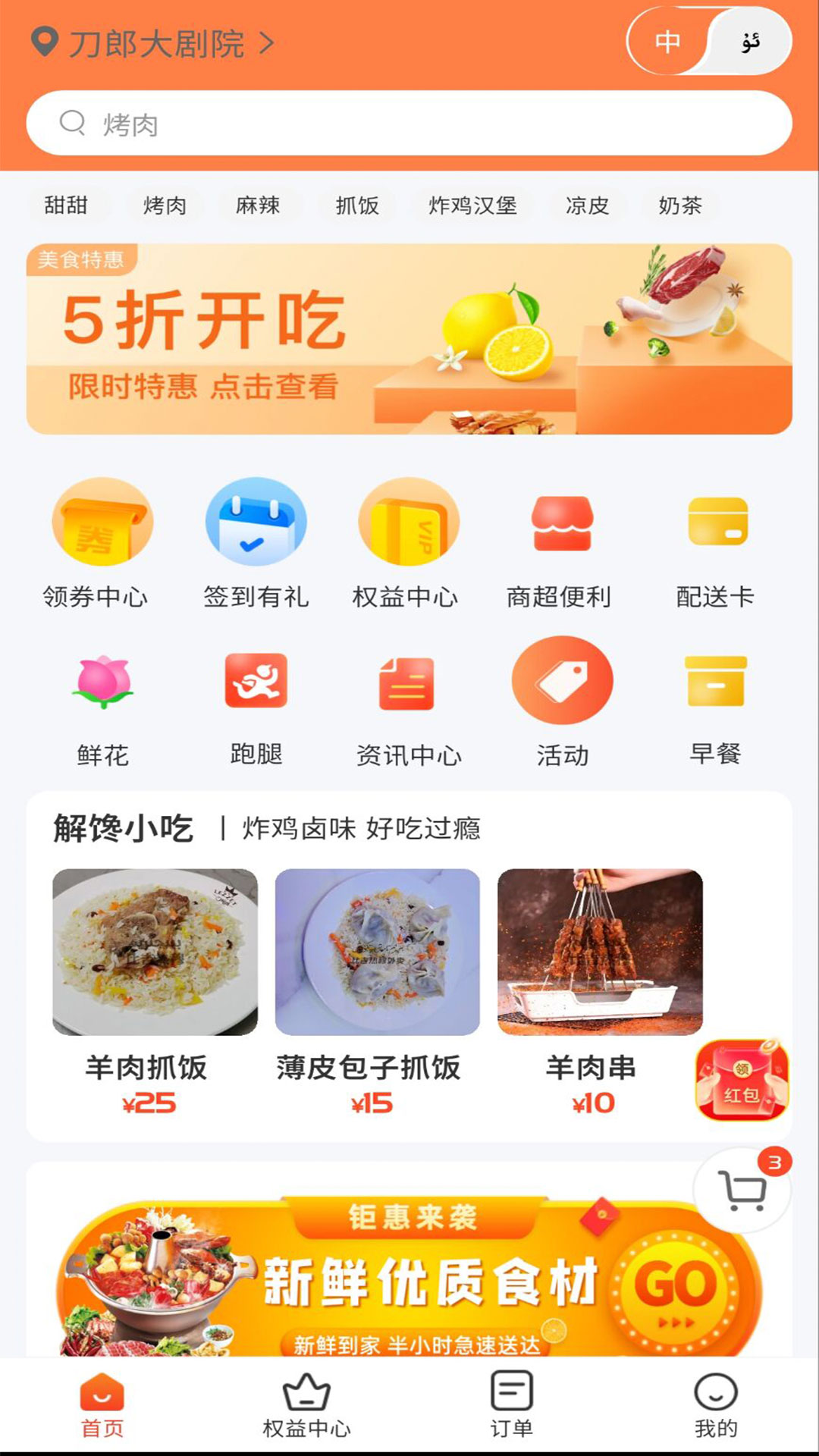 精彩截图-Bijirim外卖2026官方新版