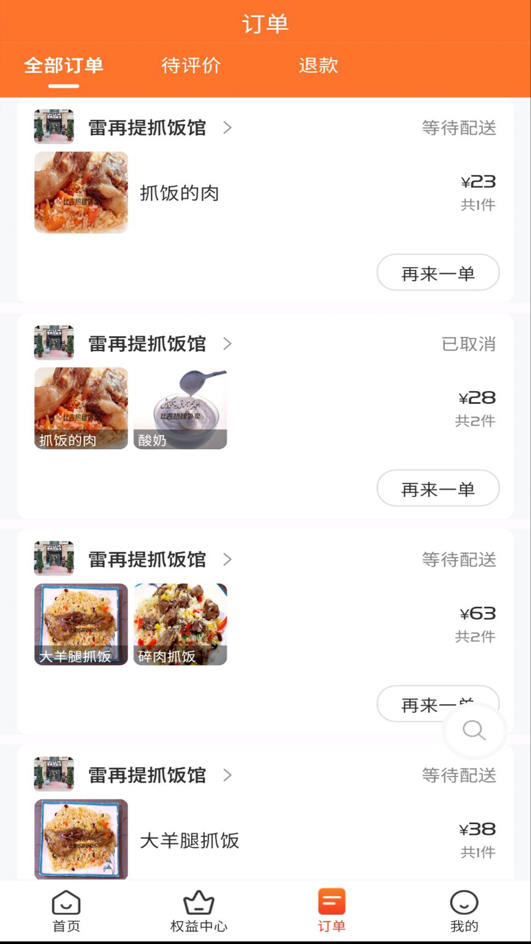 精彩截图-Bijirim外卖2026官方新版