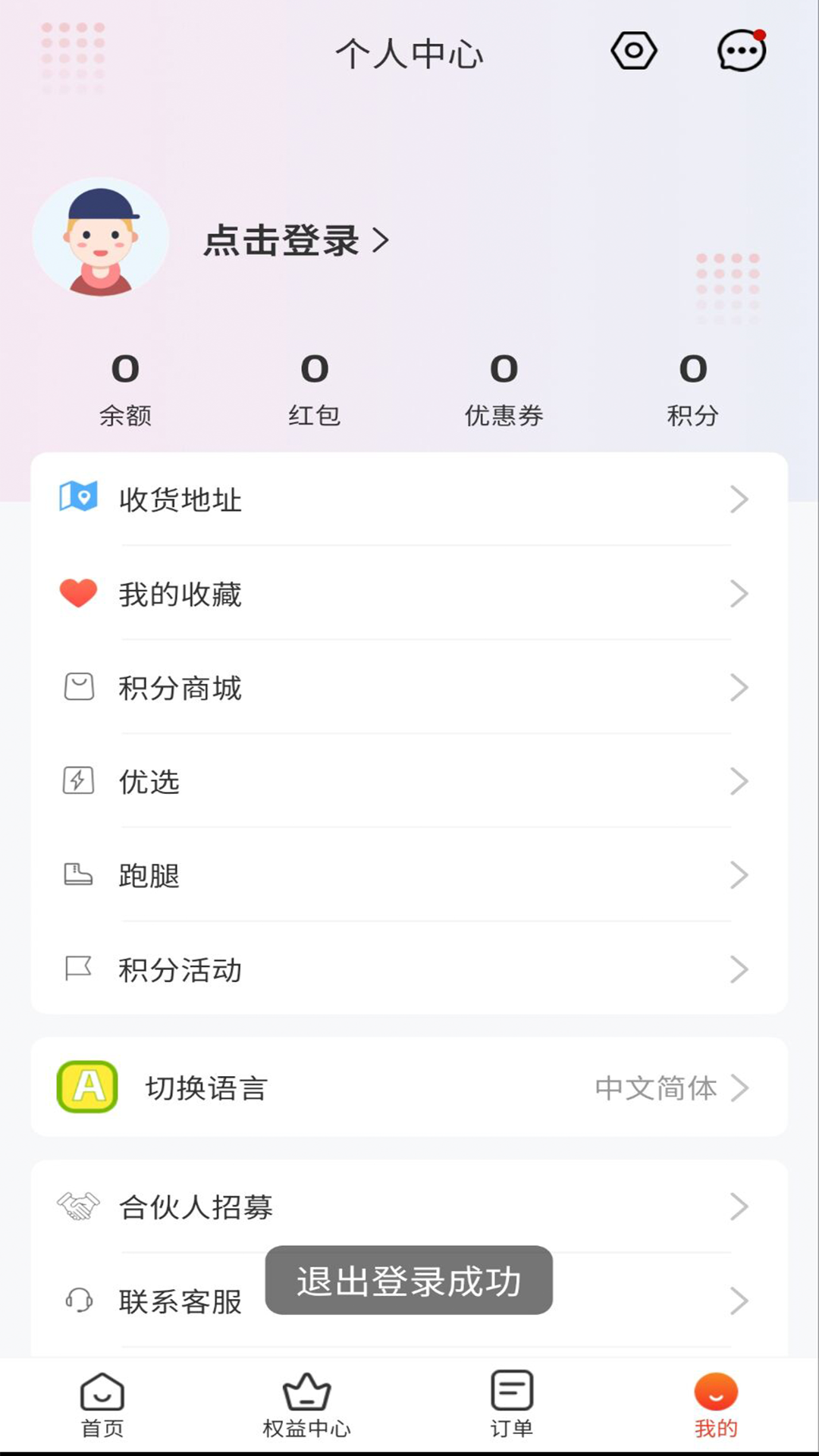 精彩截图-Bijirim外卖2026官方新版