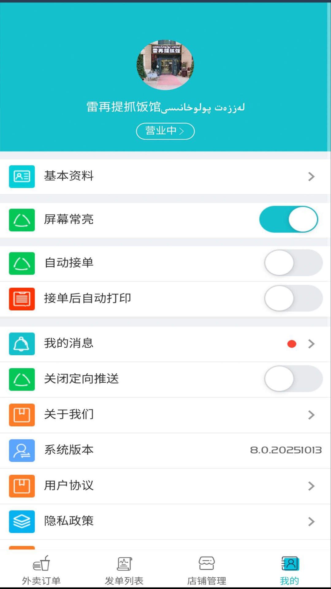 精彩截图-Bijirim商家2026官方新版