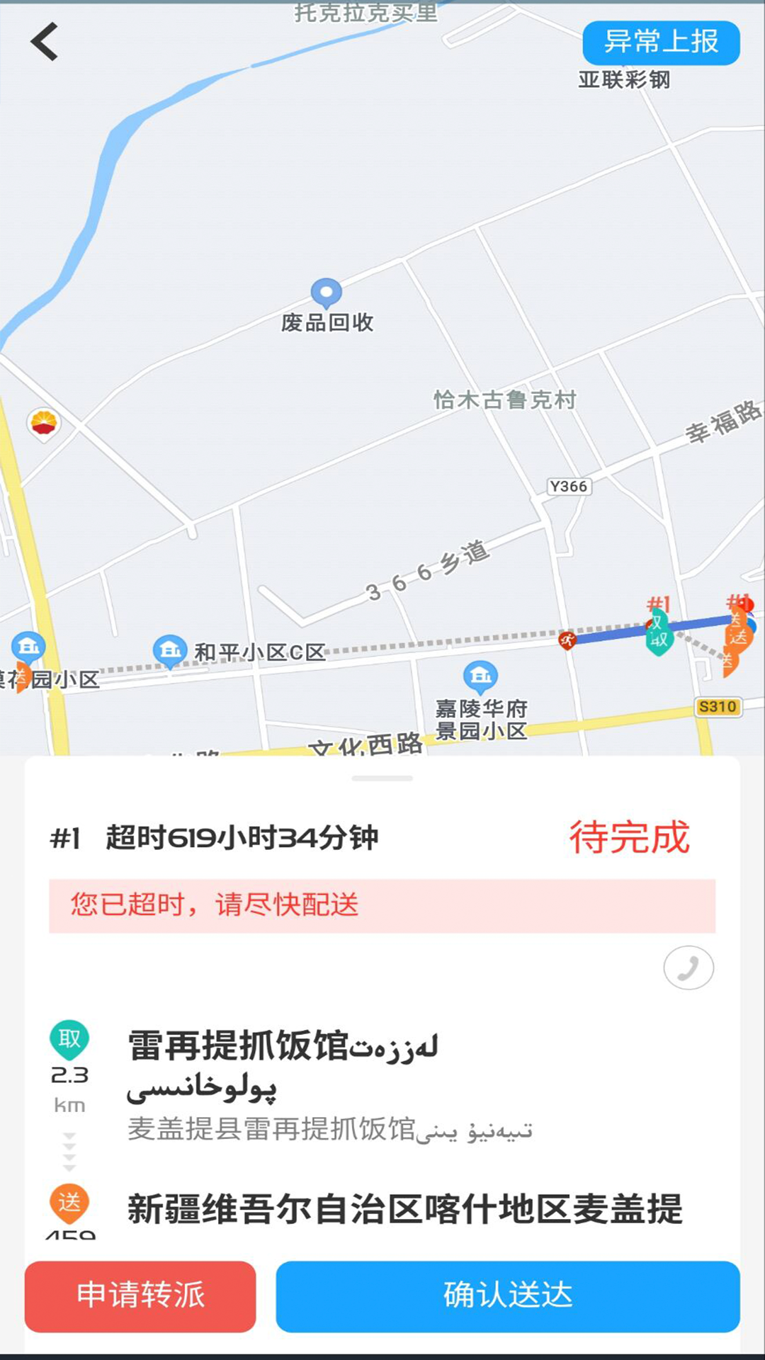 精彩截图-Bijirim骑手2026官方新版