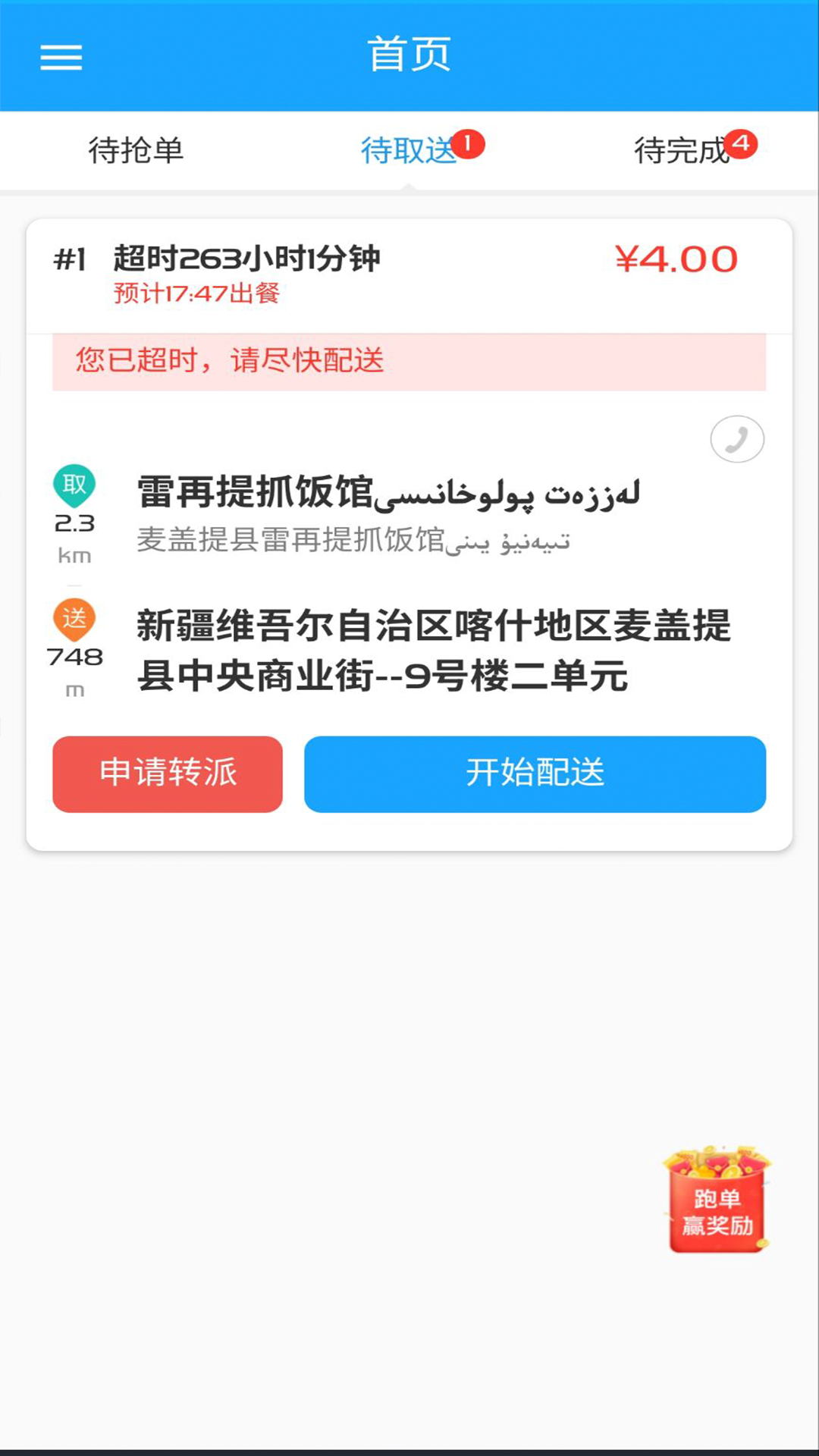 精彩截图-Bijirim骑手2026官方新版