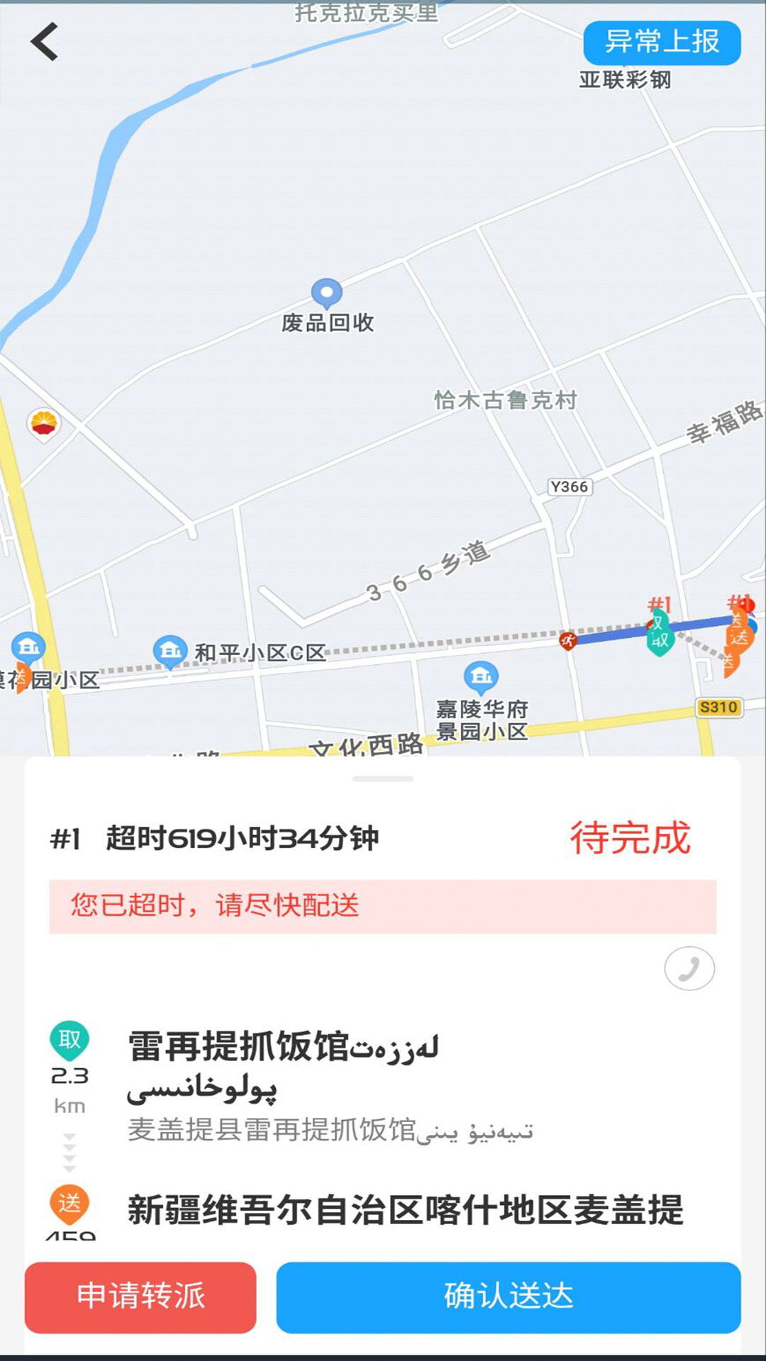 精彩截图-Bijirim骑手2026官方新版