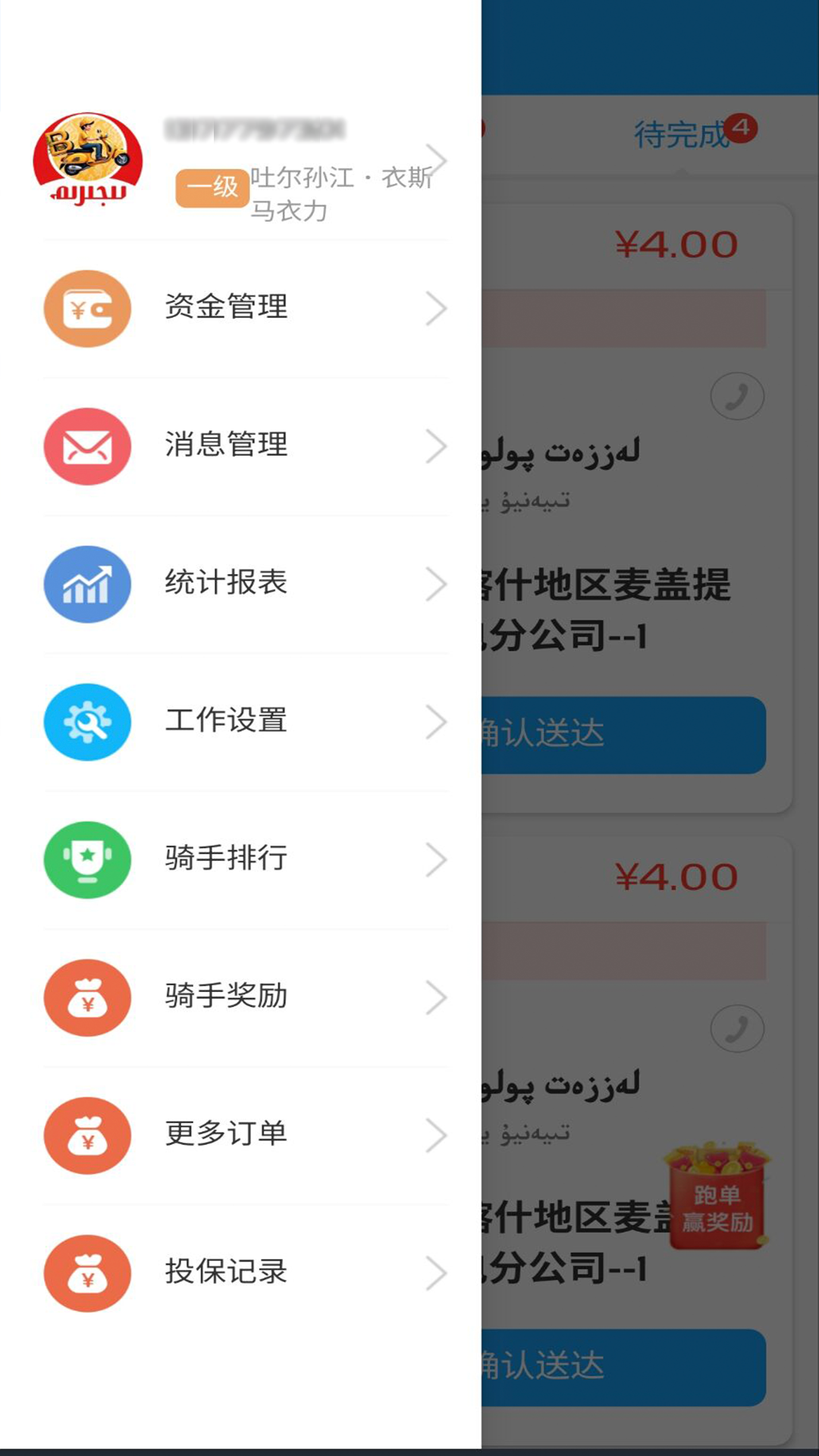 精彩截图-Bijirim骑手2026官方新版