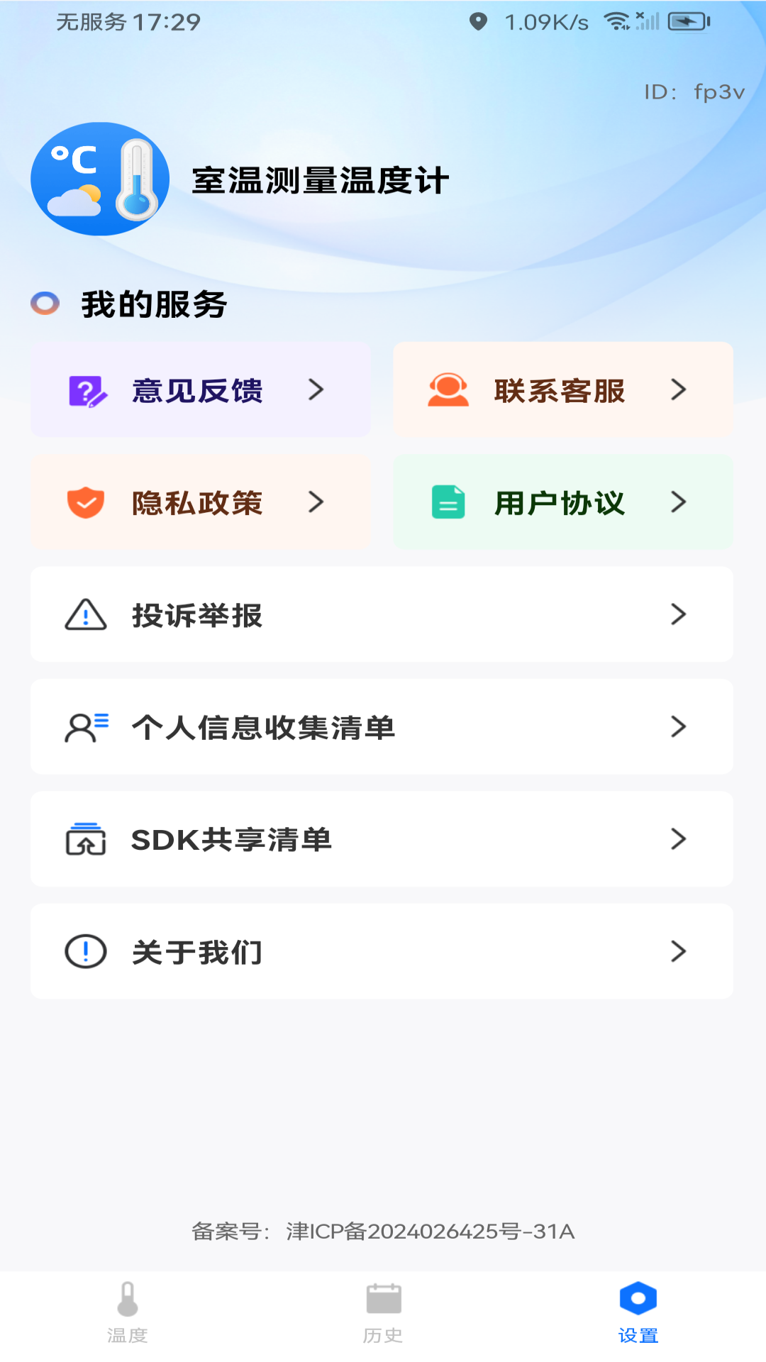 精彩截图-室温测量温度计2026官方新版