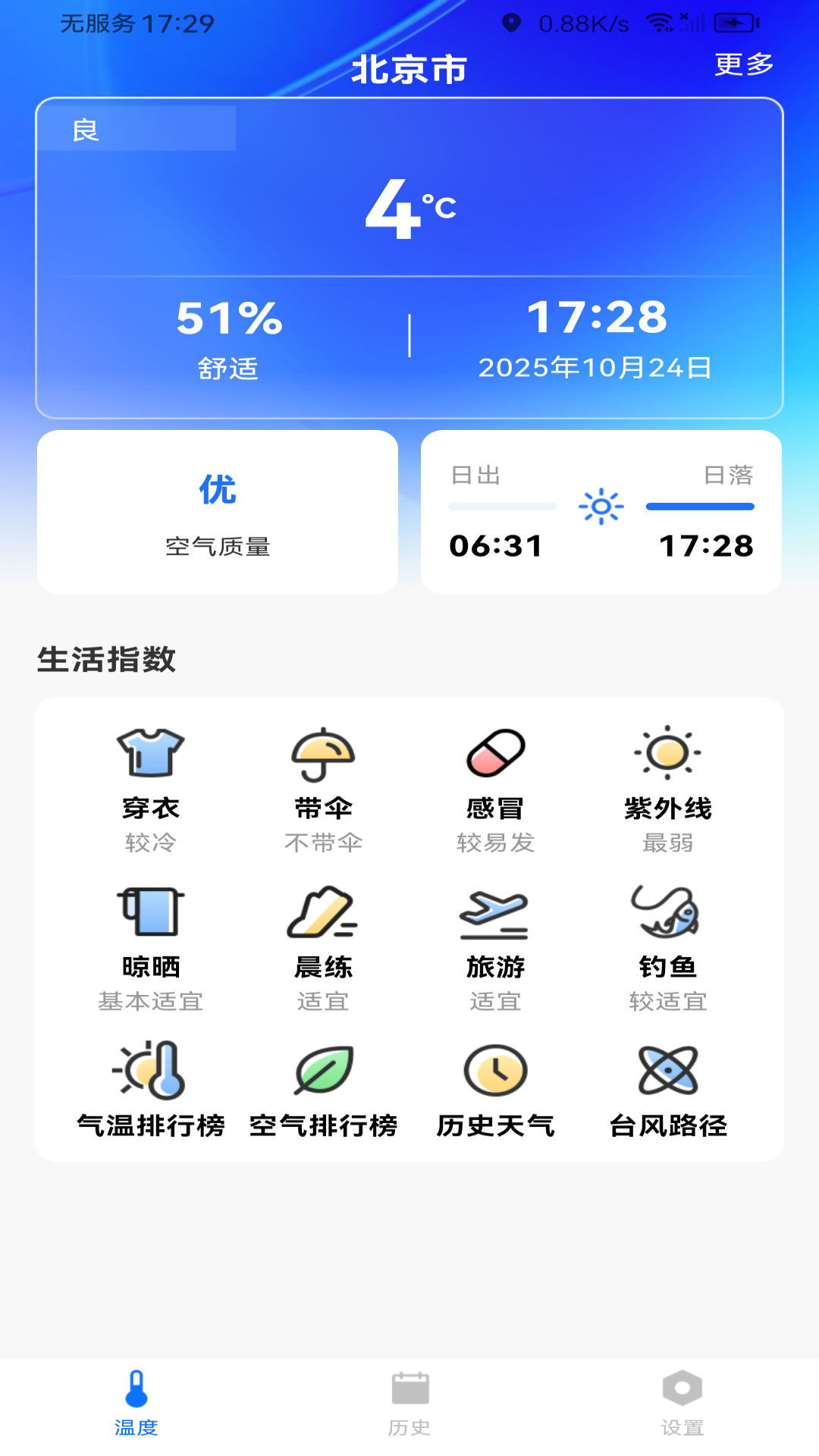 精彩截图-室温测量温度计2026官方新版