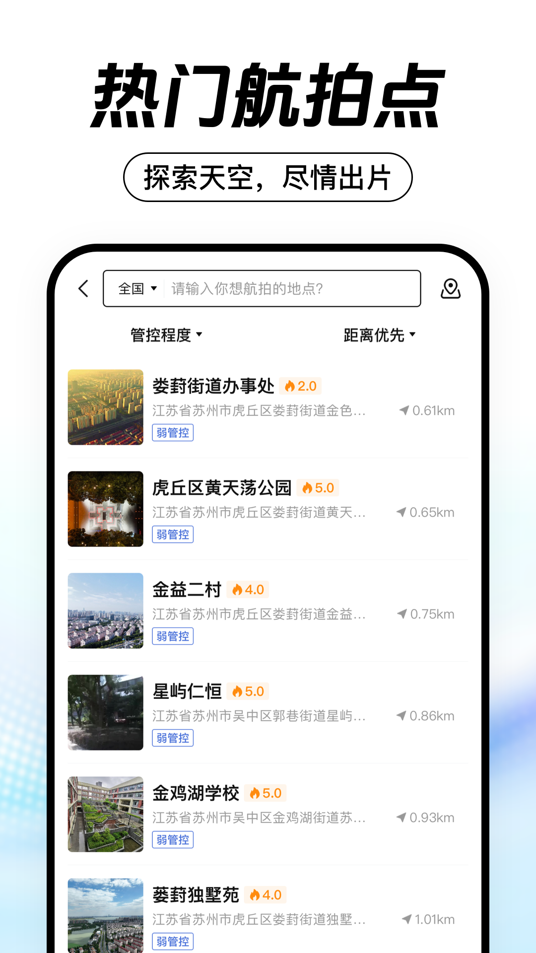 精彩截图-无人机之家2026官方新版