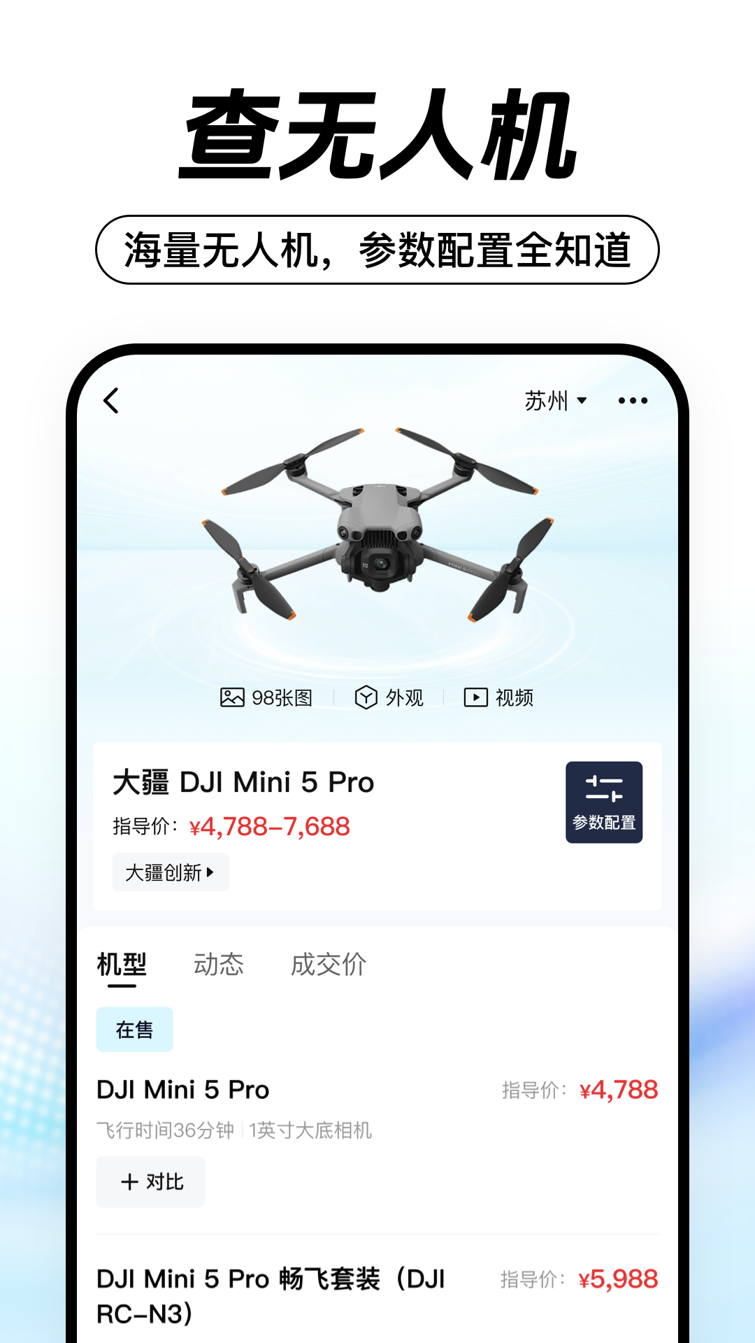 精彩截图-无人机之家2026官方新版